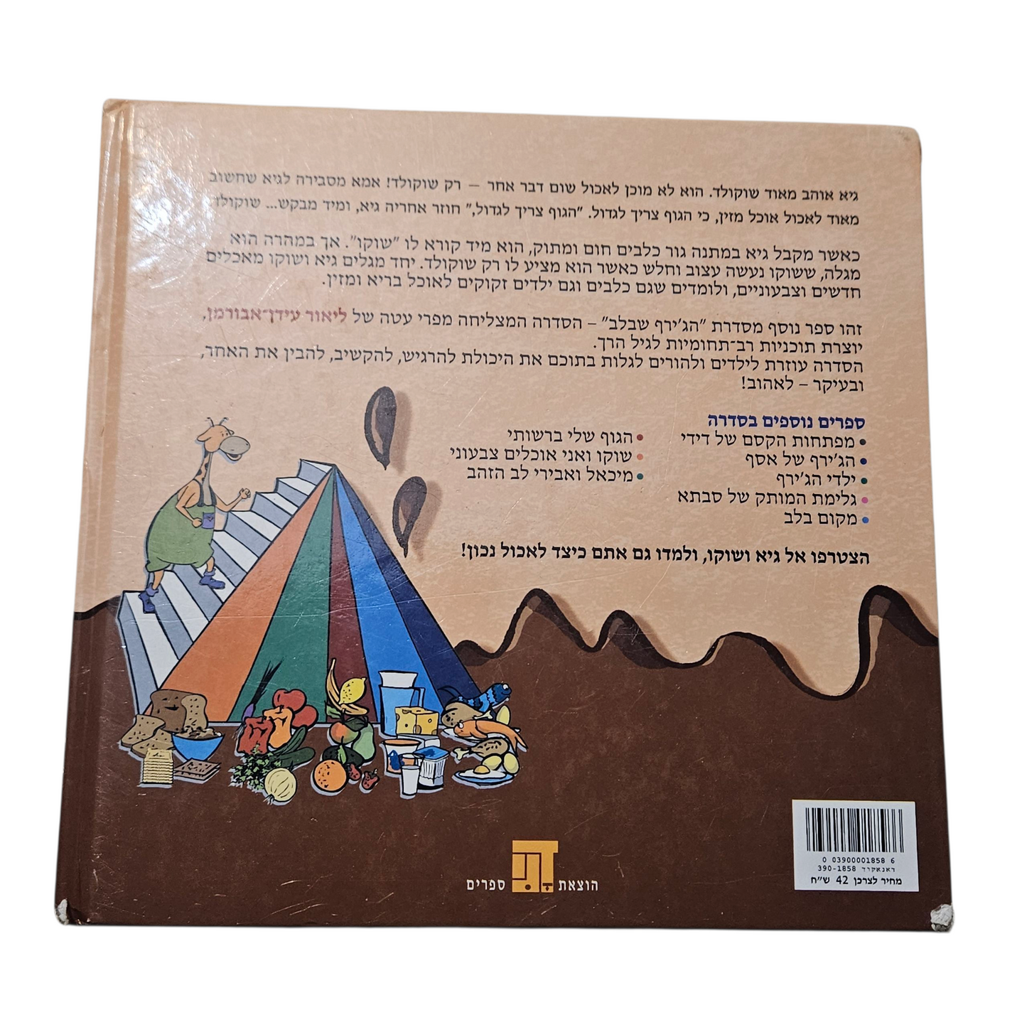 שוקו ואני אוכלים צבעוני - ליאור עידן אבורמן