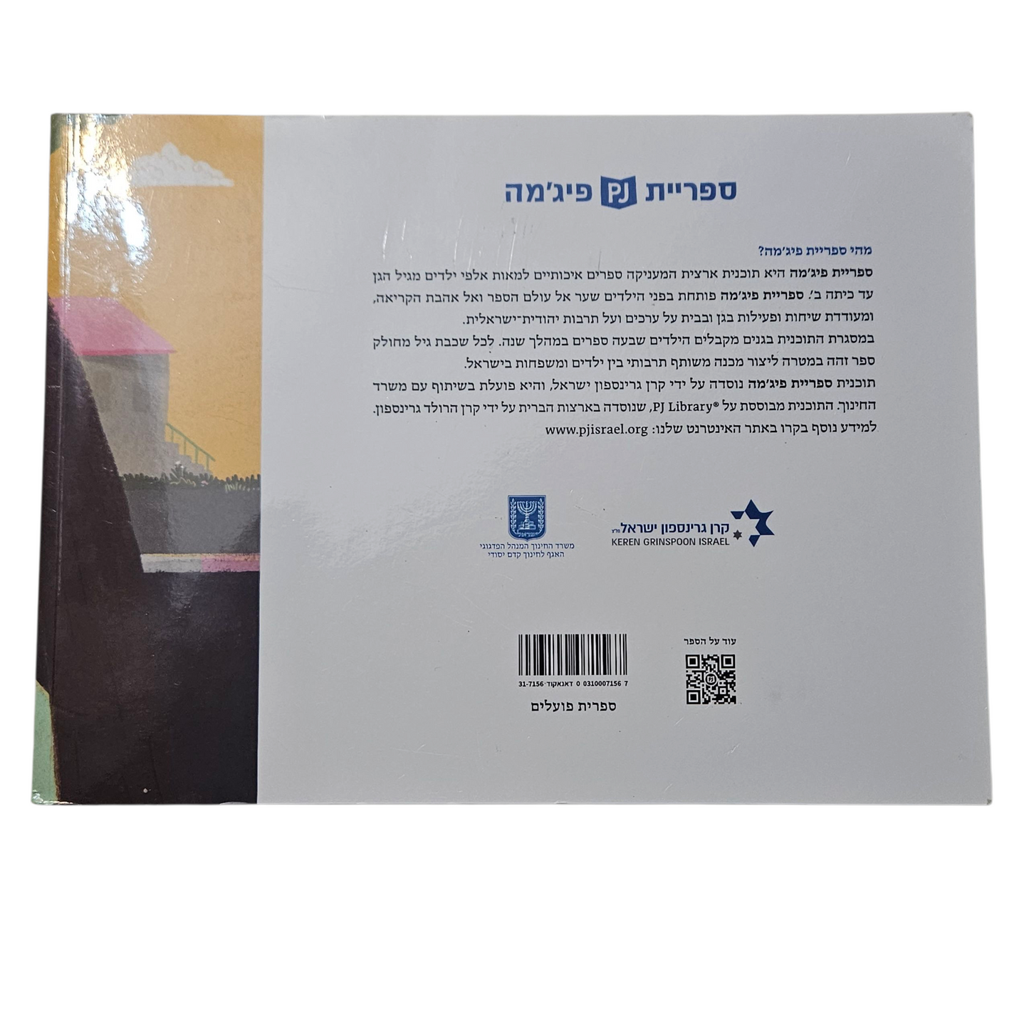 חבר מחליף חבר - דפנה שטרום