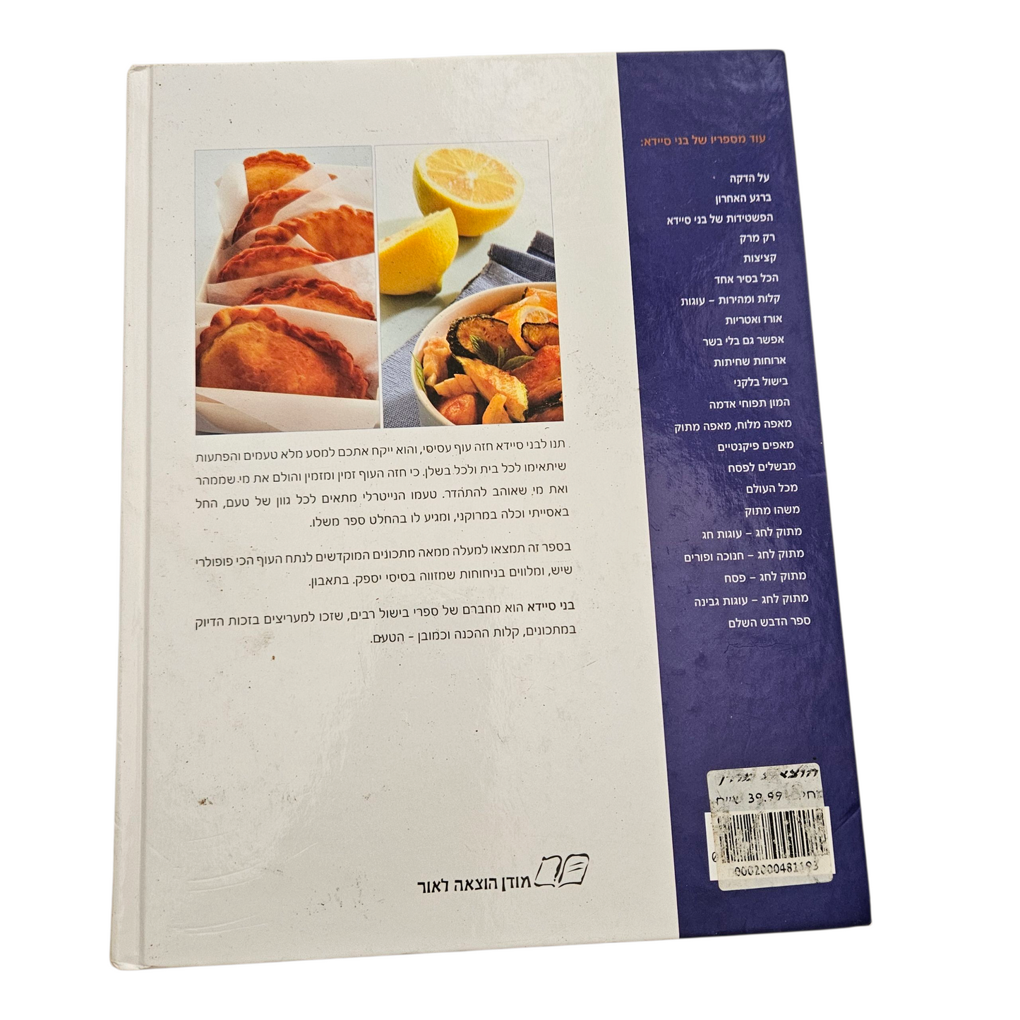 הכל מחזה עוף - סני סיידא