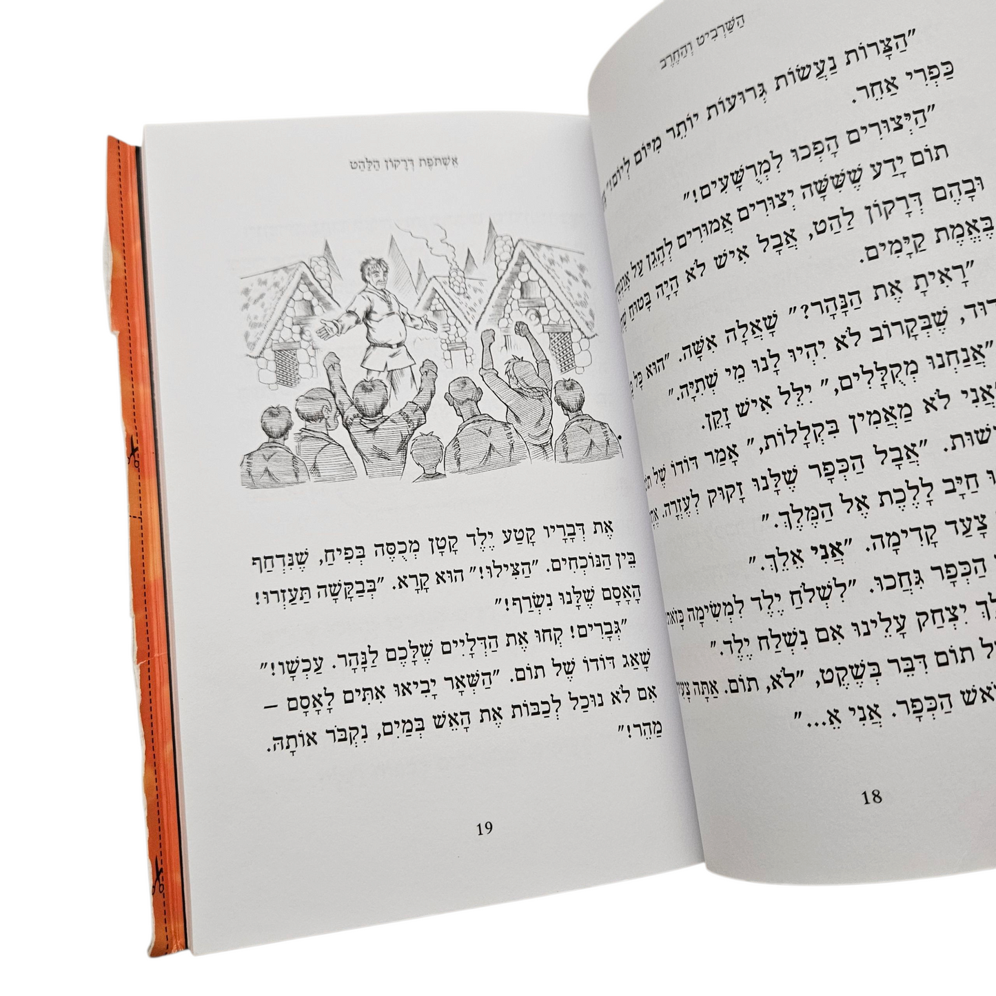 השרביט והחרב - דרקון הלהט - אדם בליד