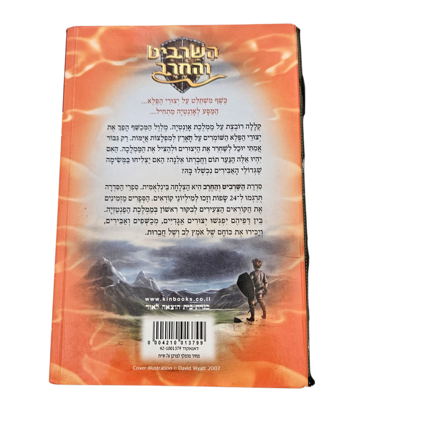 השרביט והחרב - דרקון הלהט - אדם בליד