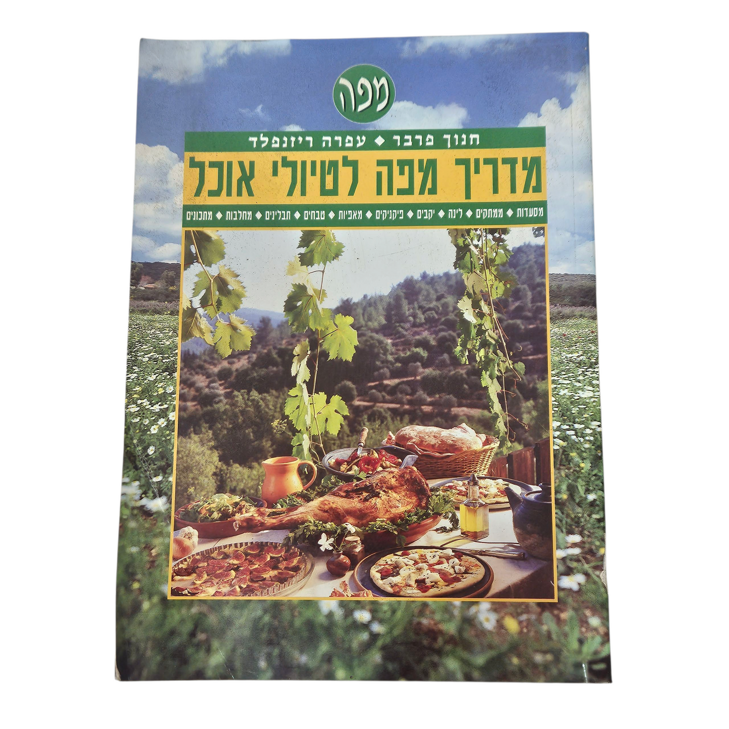 מדריך מפה לטיולי אוכל