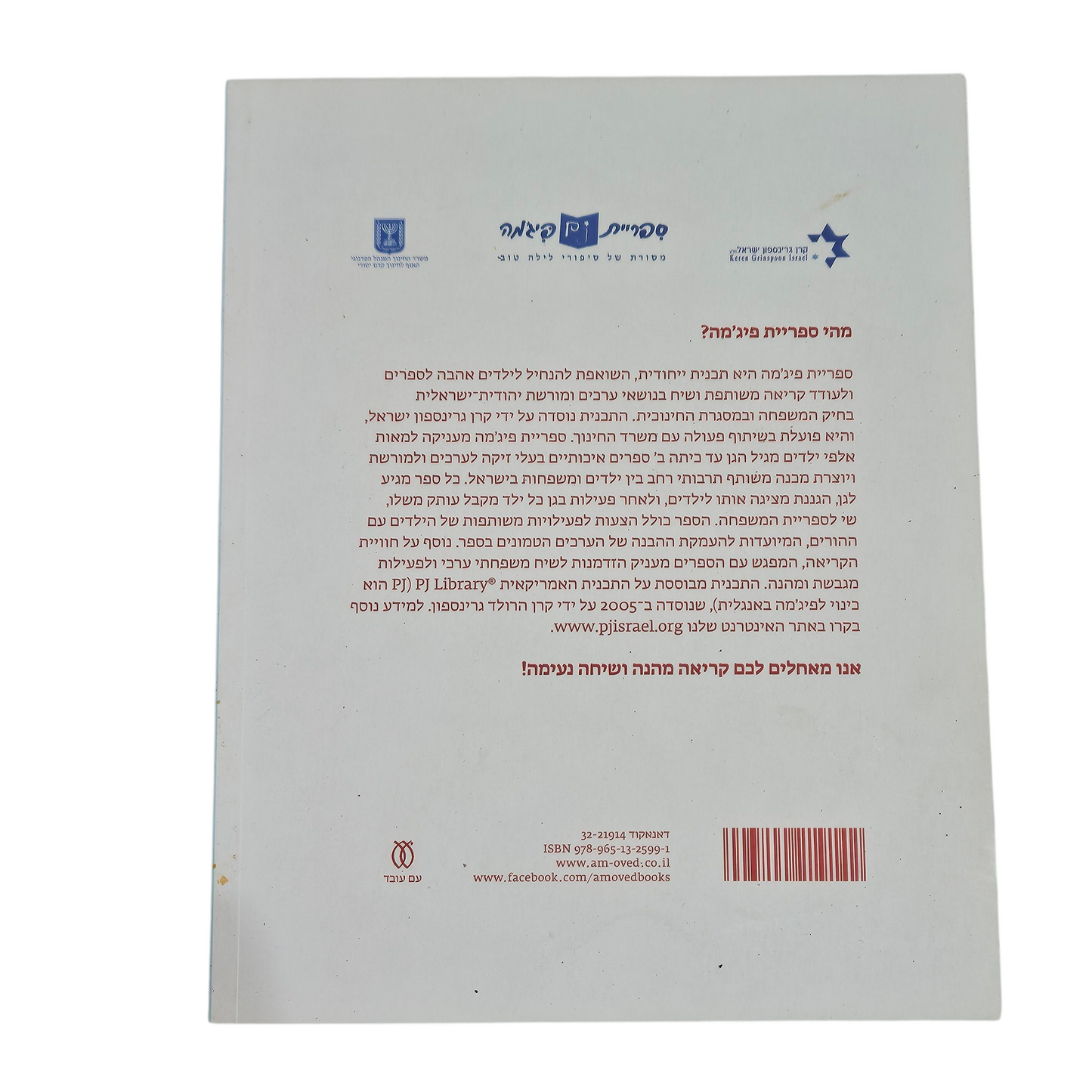 בקור הצעצועים - ימימה אבידר טשרנוביץ
