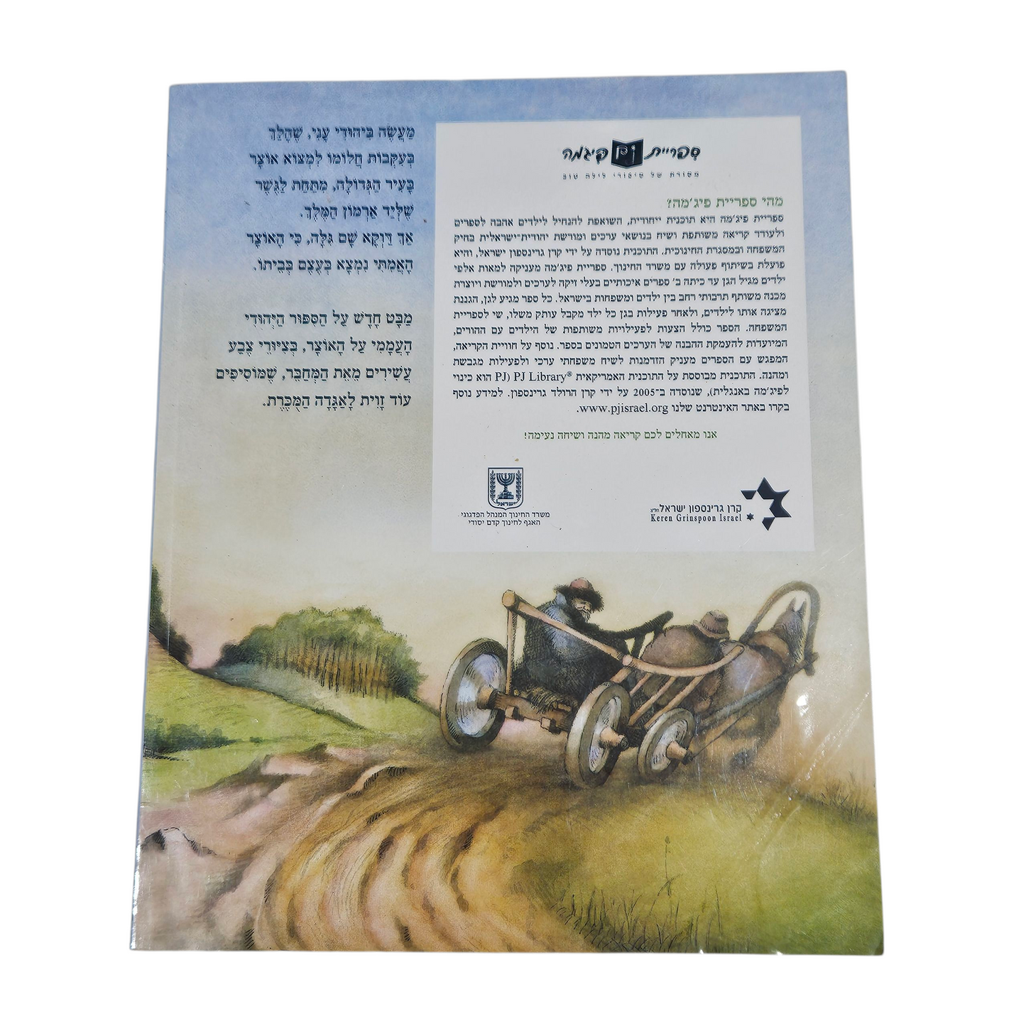 האוצר - אורי שולביץ
