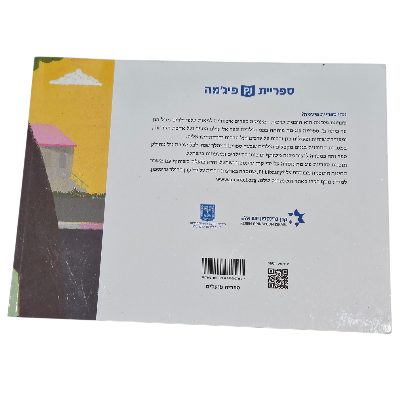 חבר מחליף חבר - דפנה שטרום
