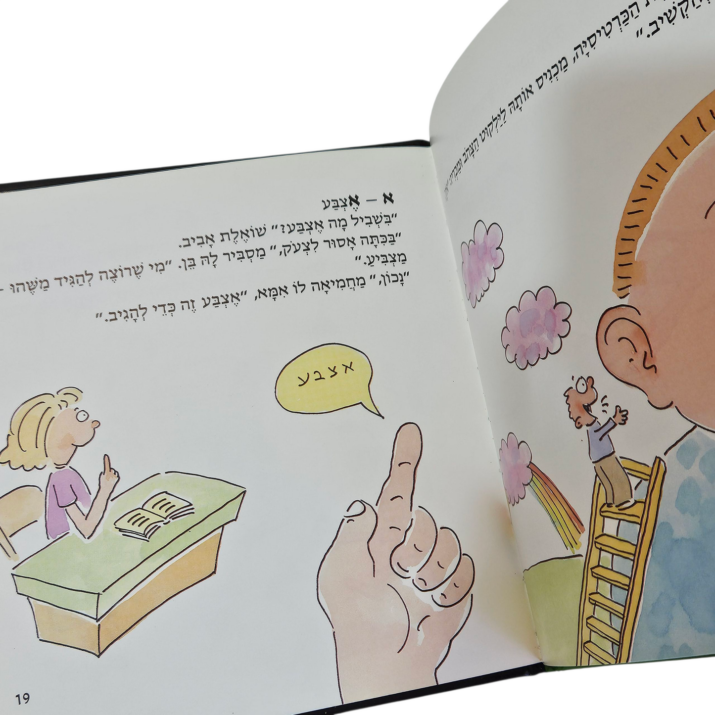 ילקוט בלי אלימות - ילקוט של אהבה - סמדר שיר