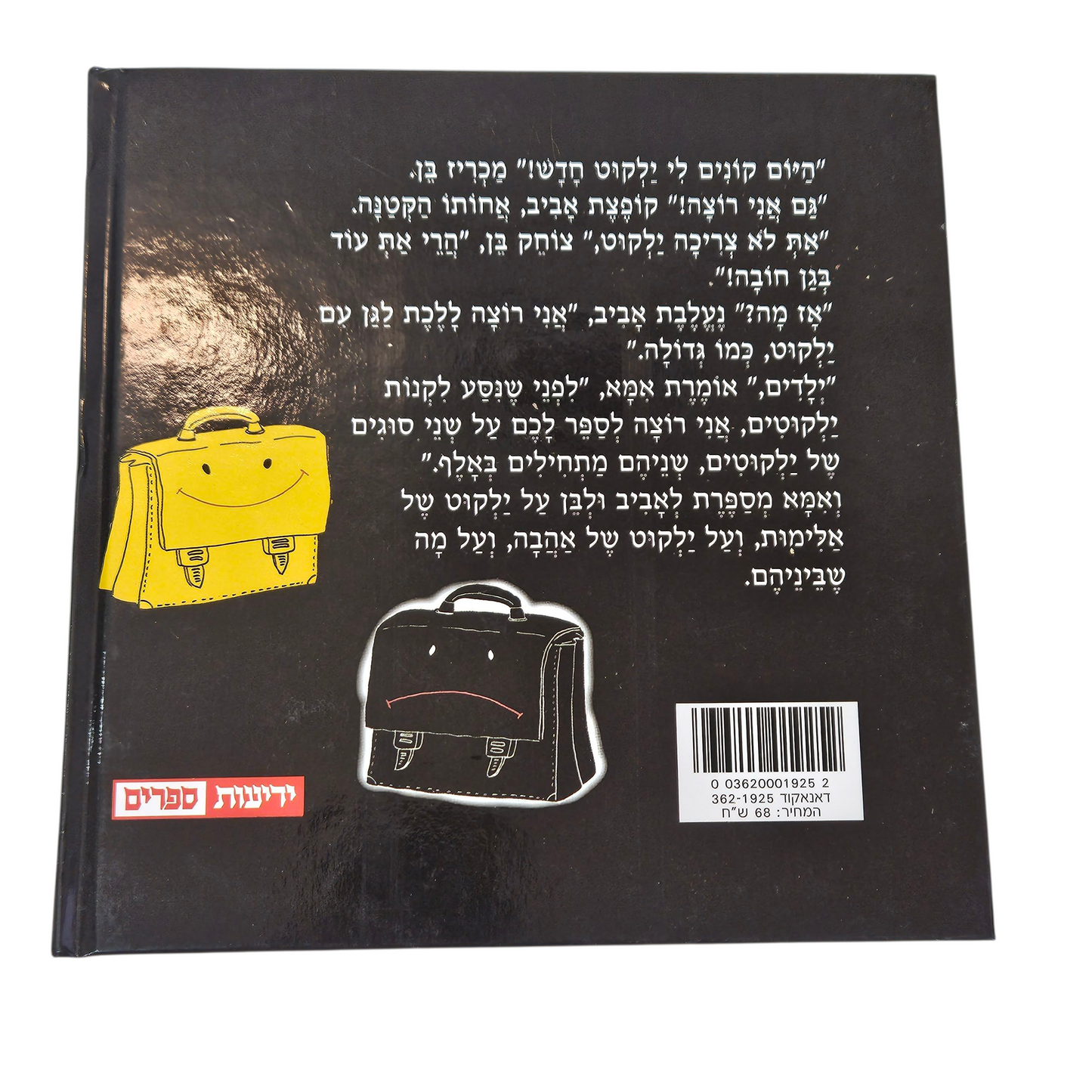 ילקוט בלי אלימות - ילקוט של אהבה - סמדר שיר