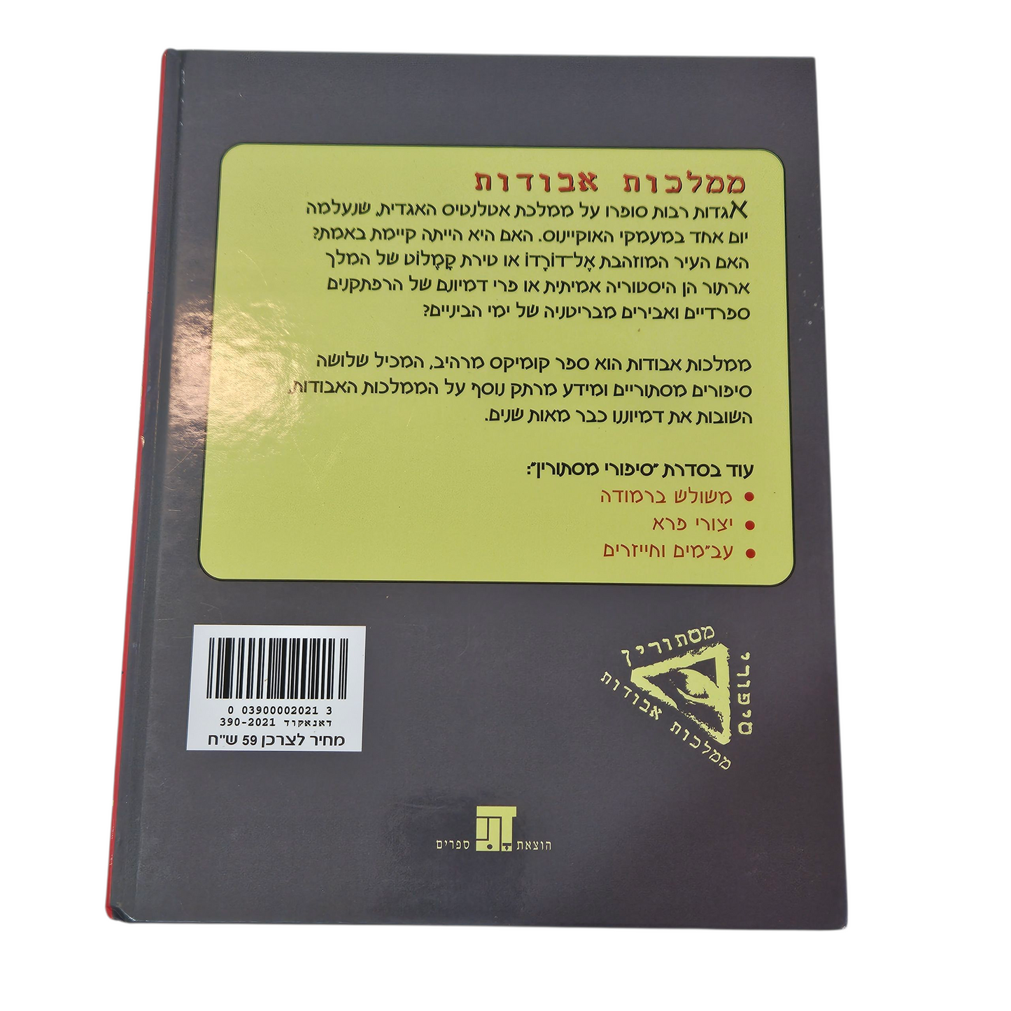 ממלכות אבודות - רוב שון