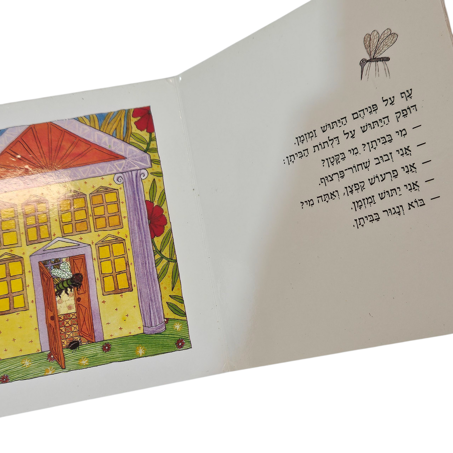 מי בבית - לאה גולדברג