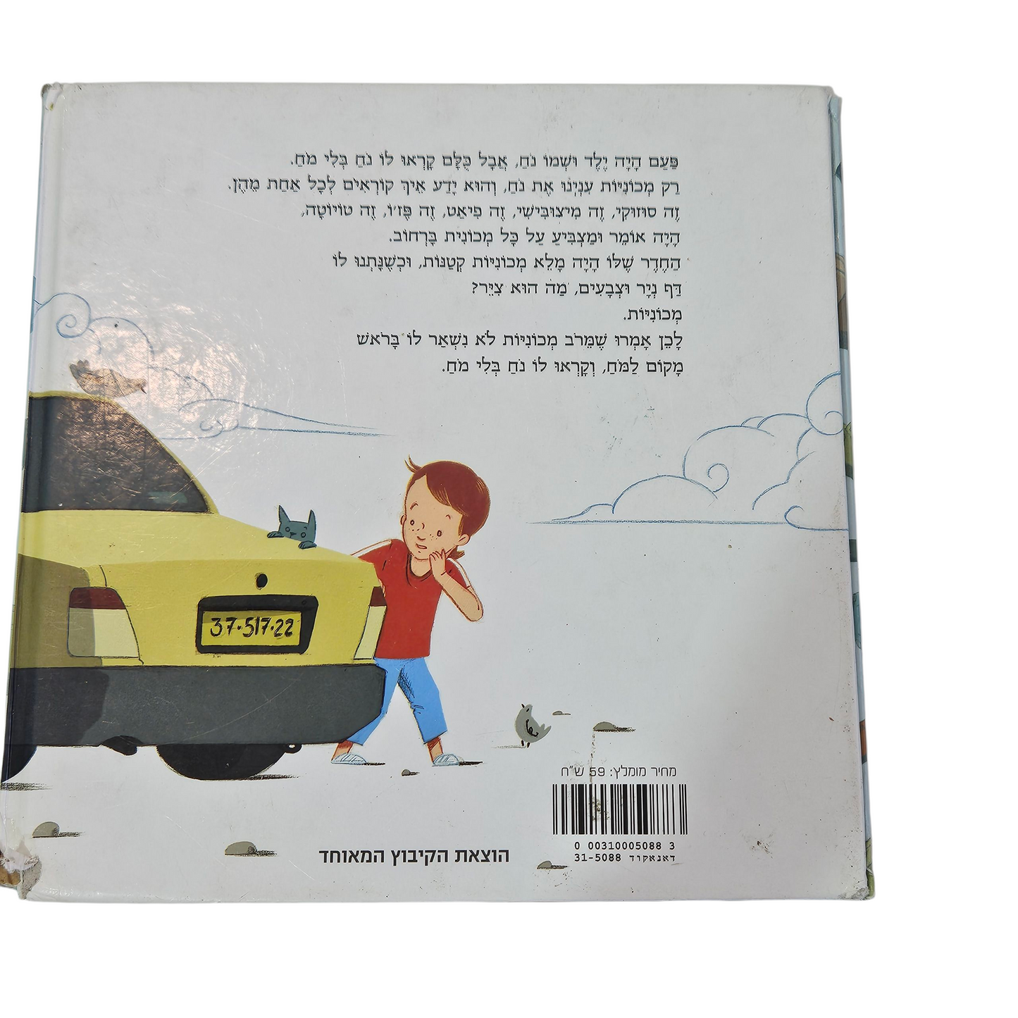 נח בלי מח - נירה הראל