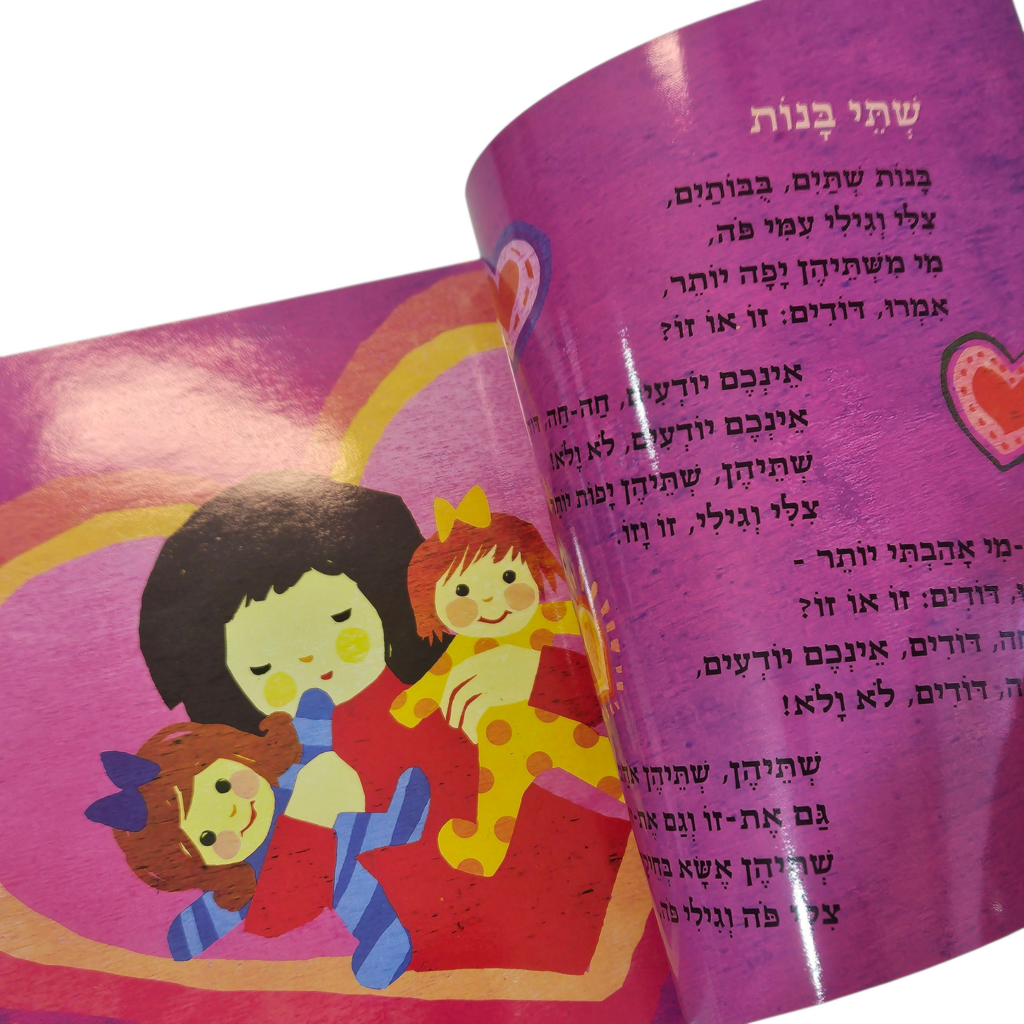 רק אני ואתה - שירים לפעוטות מאת חיים נחמן ביאליק