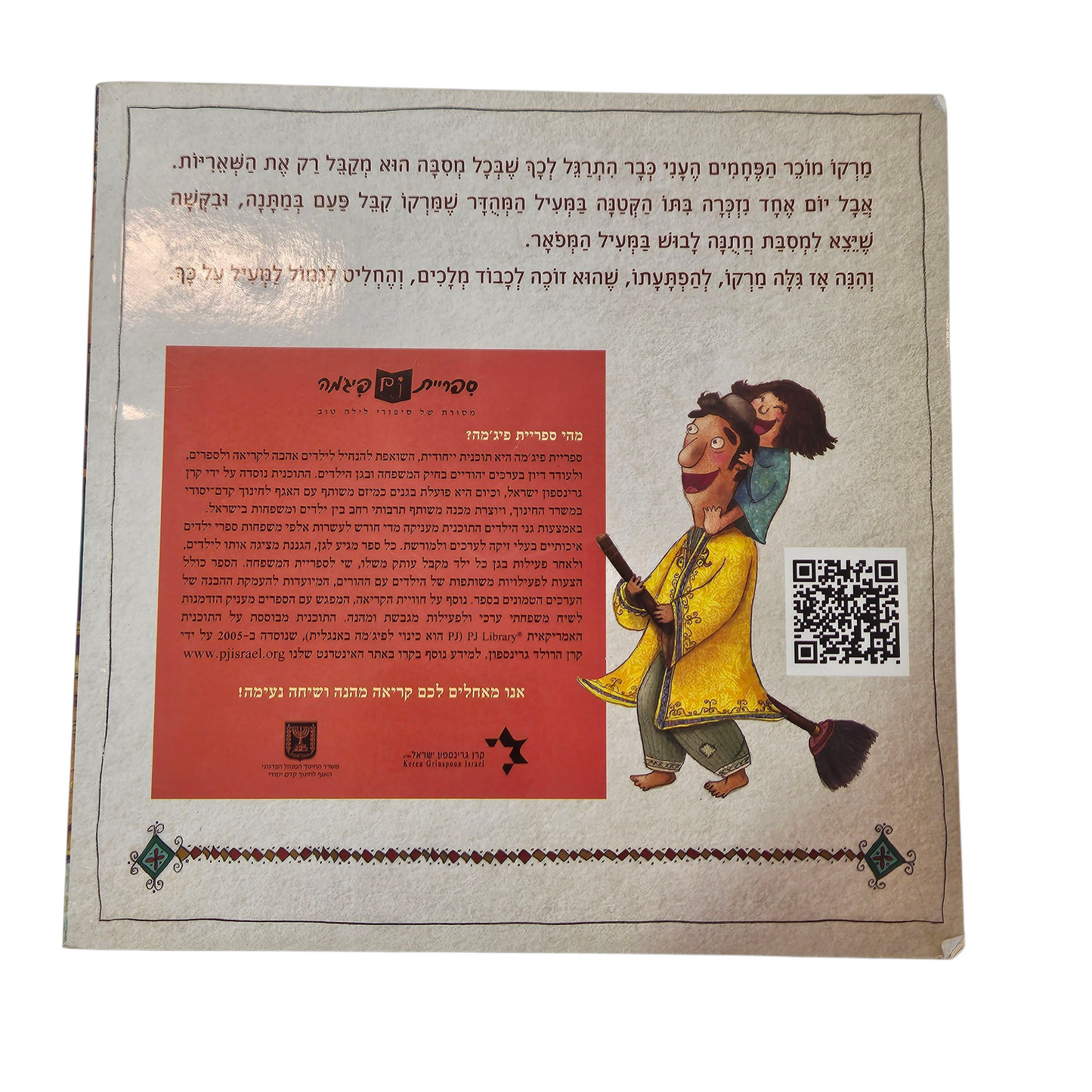 תאכל מעיל, תאכל - רונית חכם