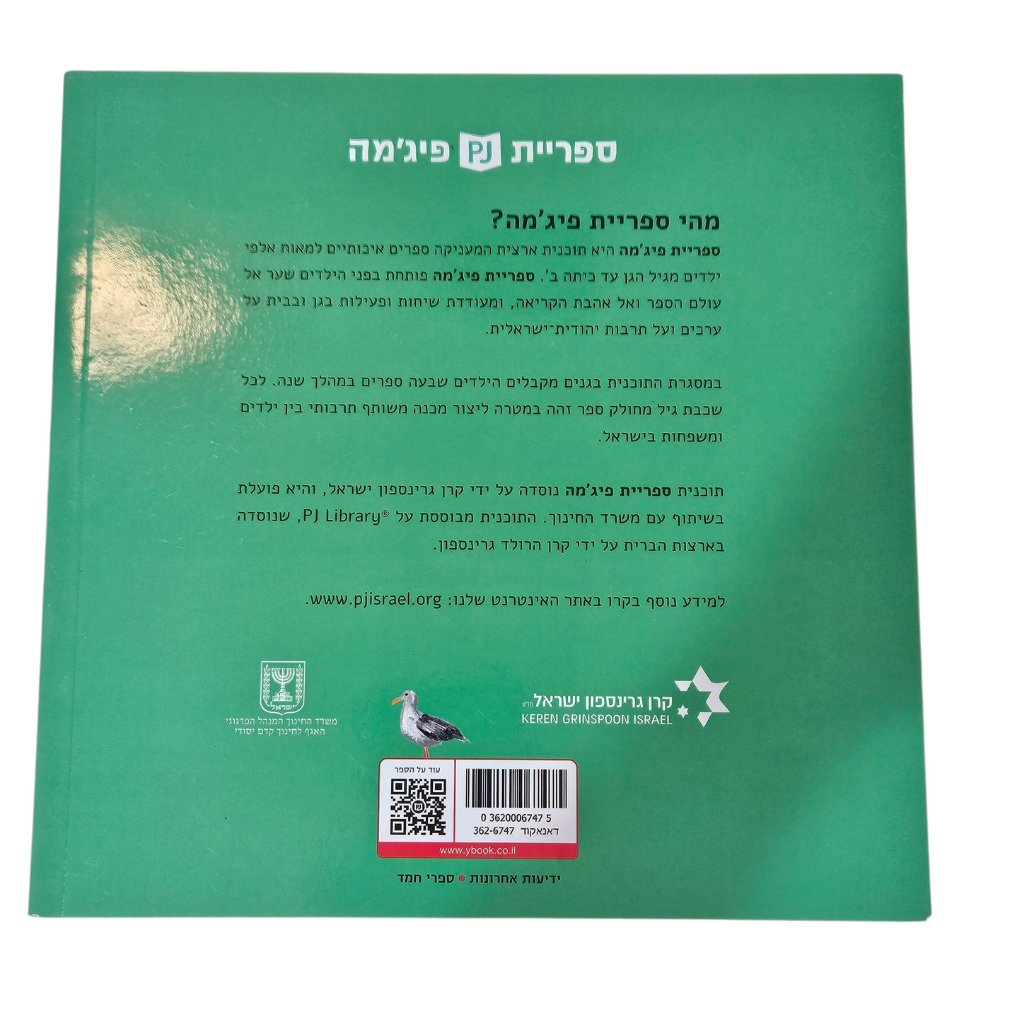 שקית קטנה של געגוע - רות קלדרון