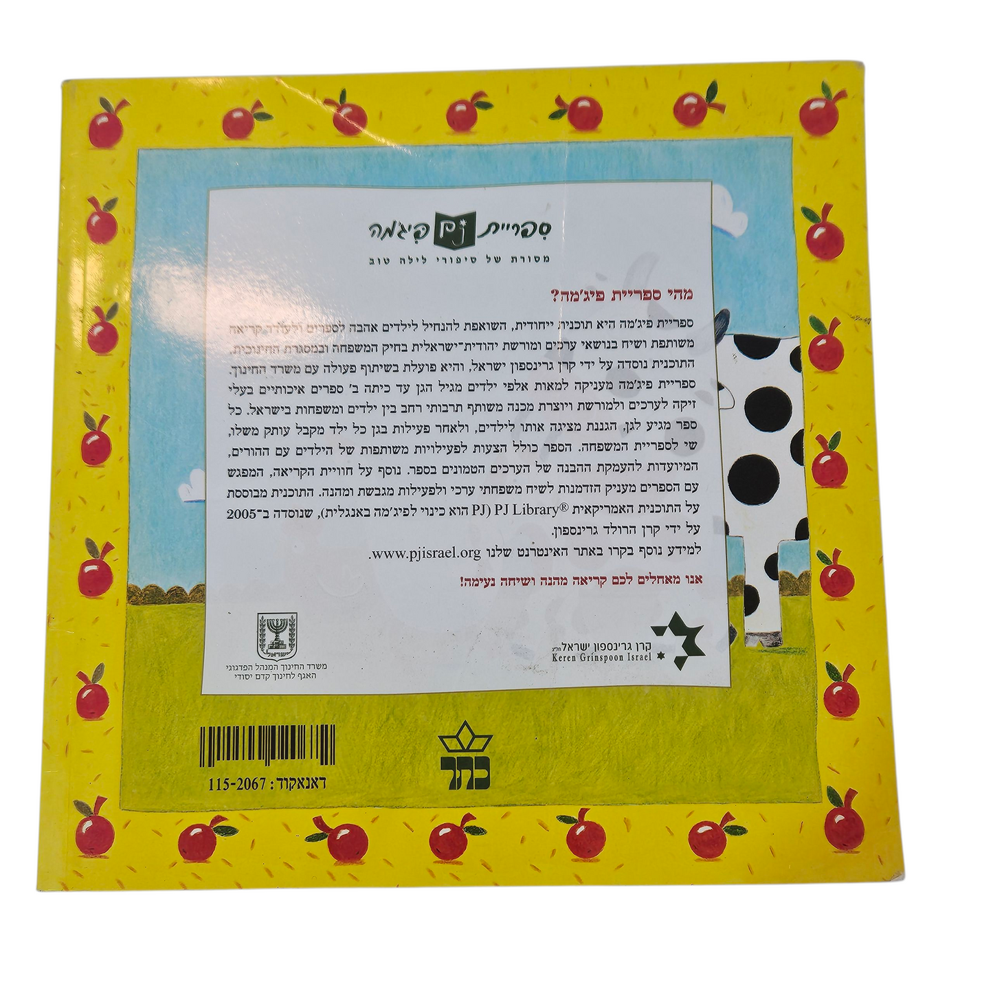 העכבר והתפוח - סטיבן בטלר