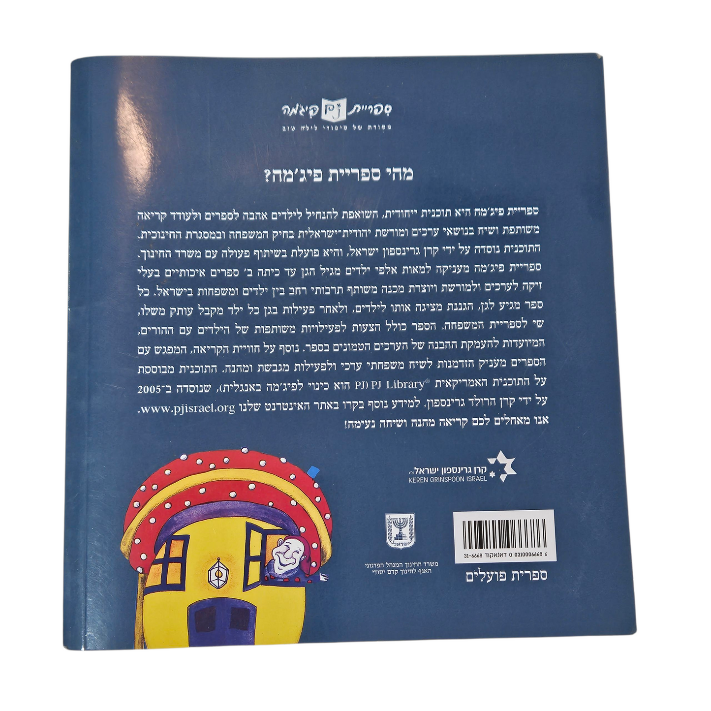 מר זוטא ועץ התפוחים - אורית רז