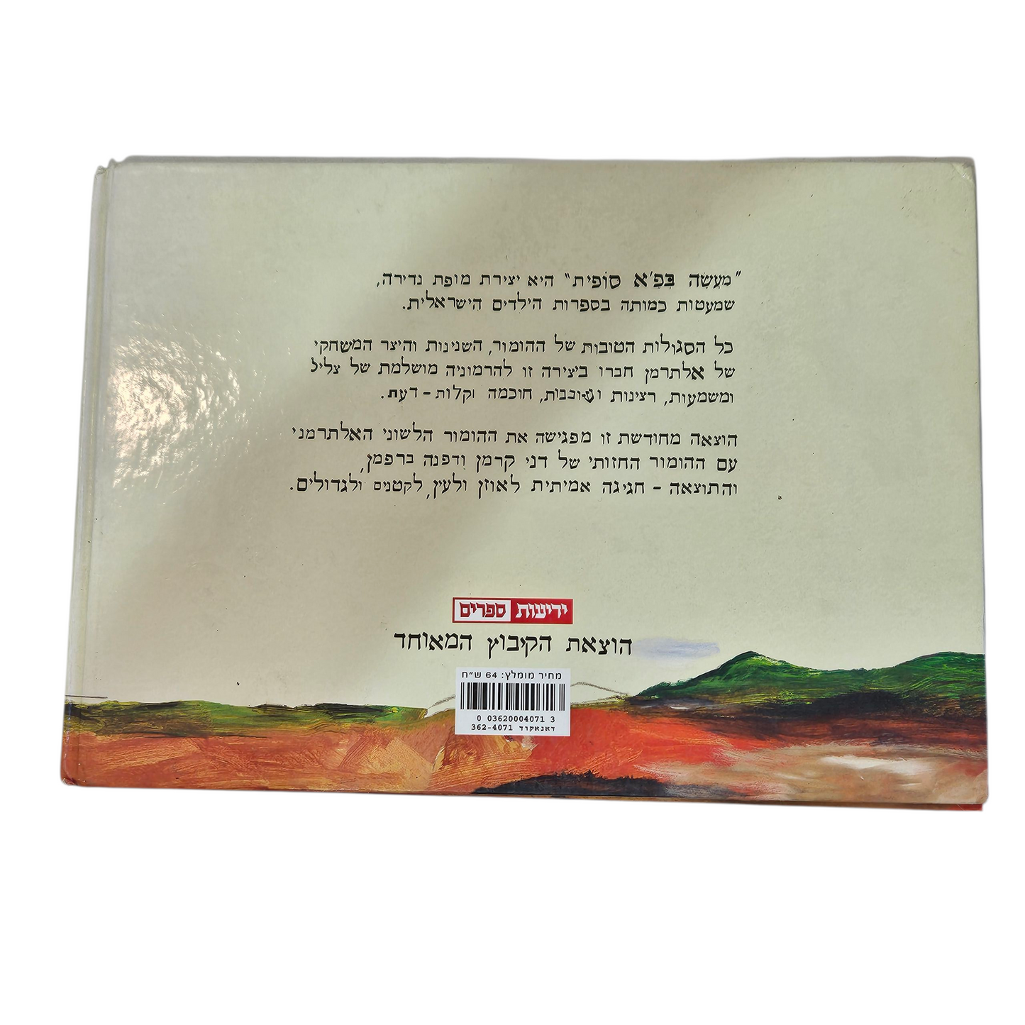 מעשה בפ'א סופית - נתן אלטרמן