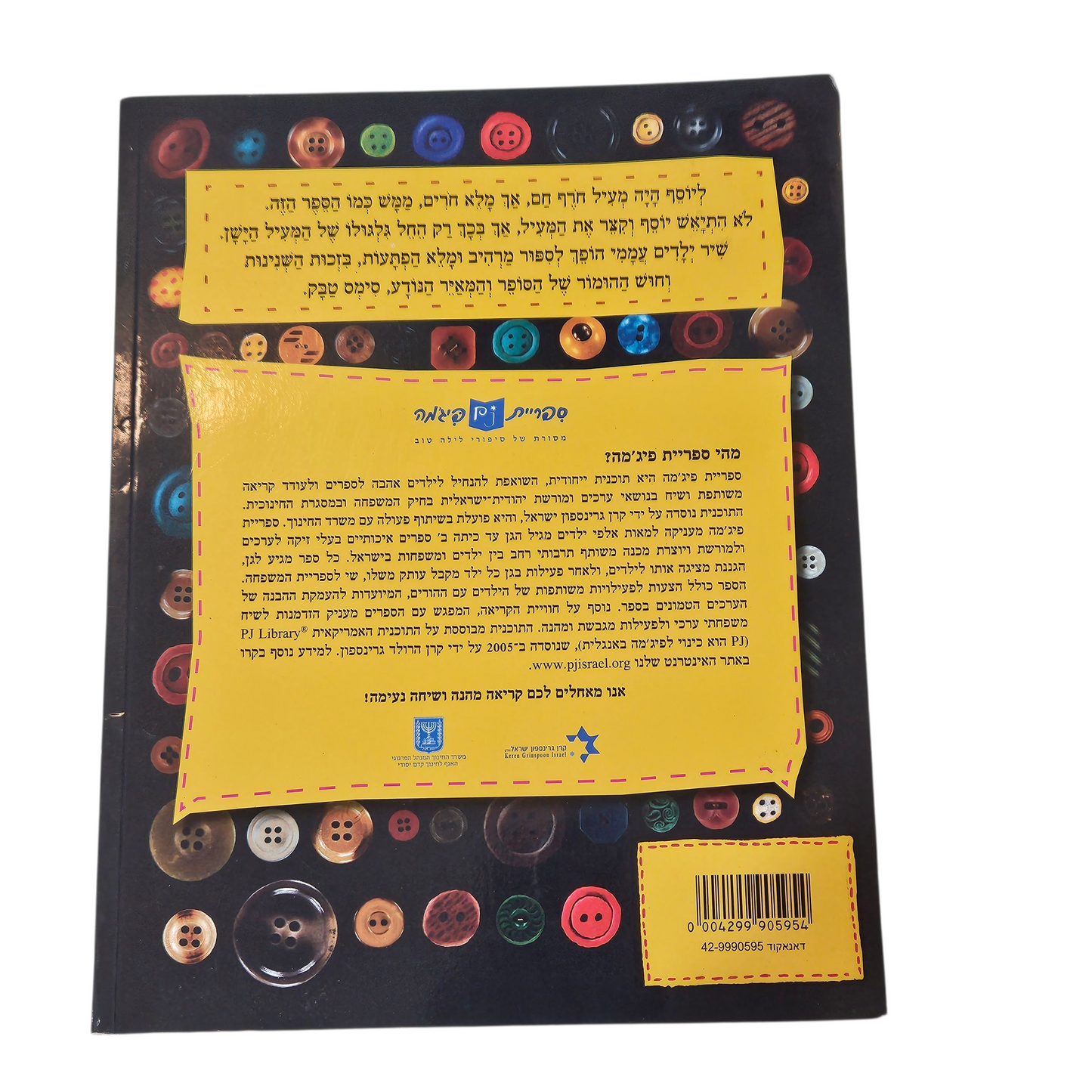 המעיל המופלא של יוסף - סימס טבק