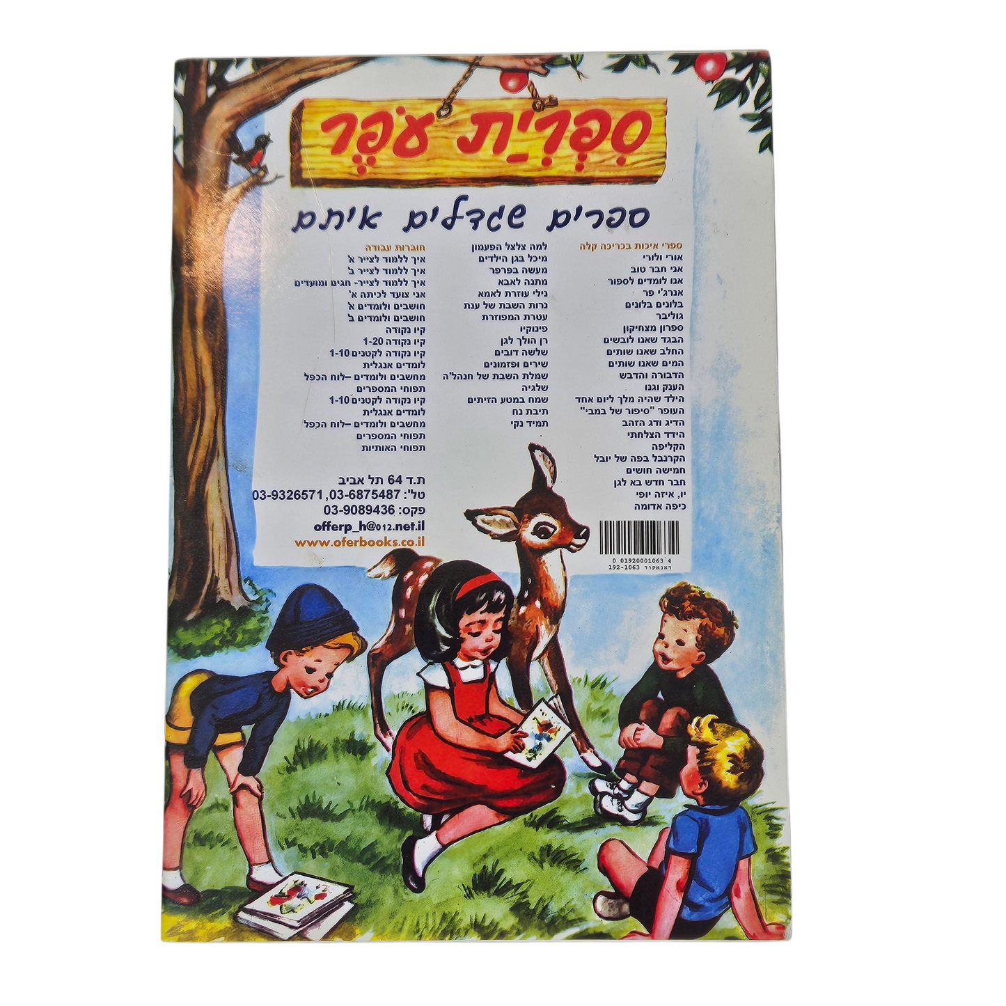 מלך ליום אחד - הילד שהיה