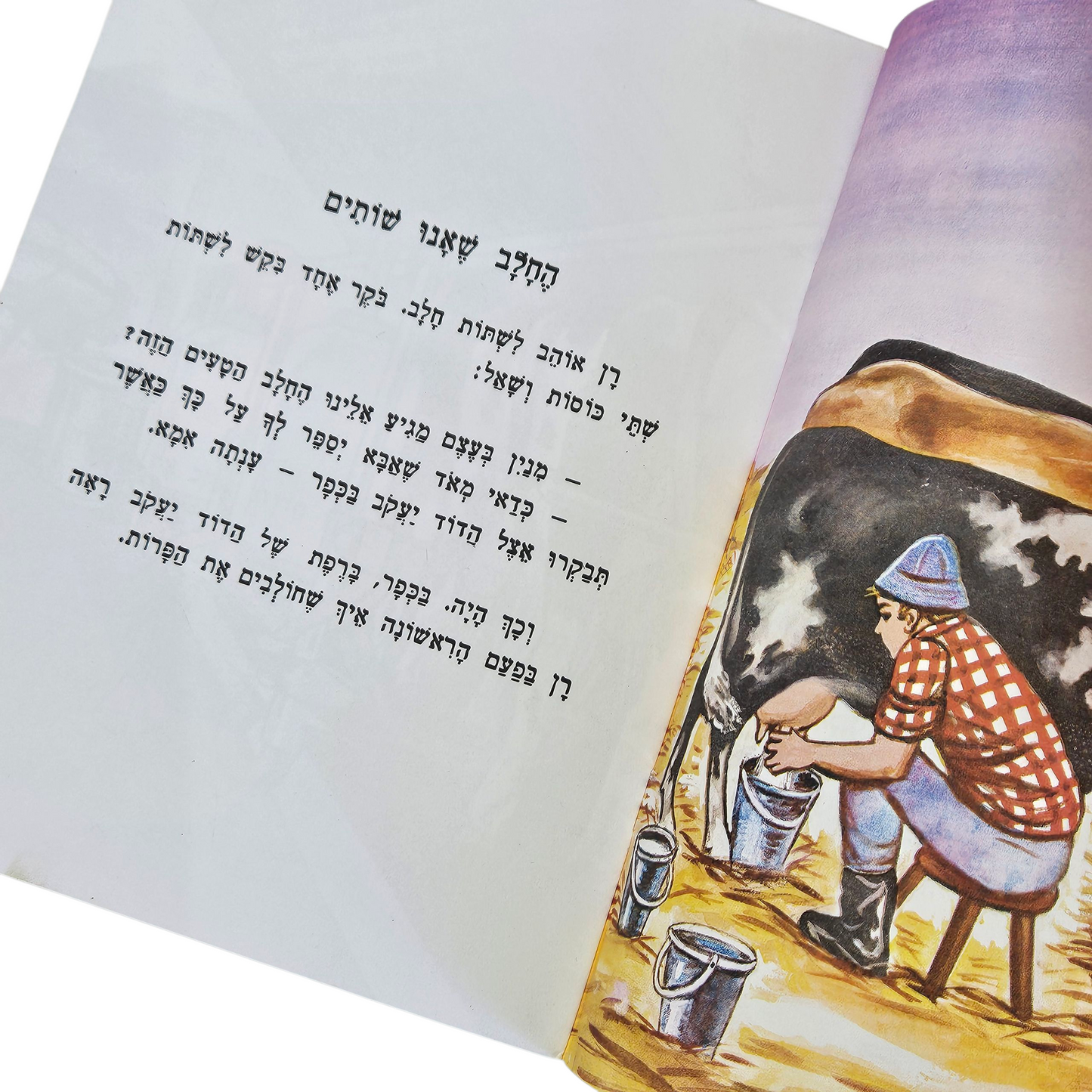 החלב שאנו שותים - ספרית עפר