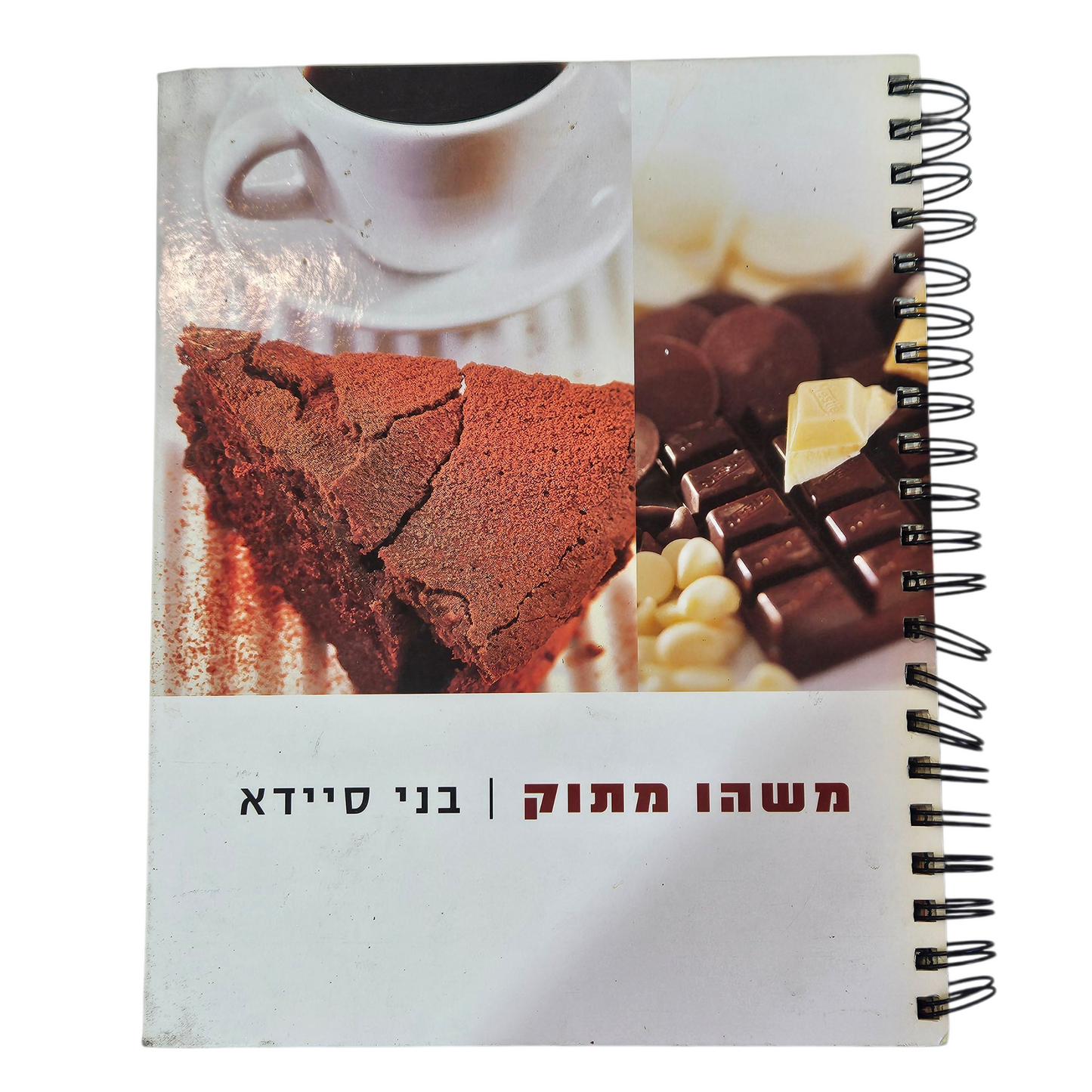 משהו מתוק - בני סיידא