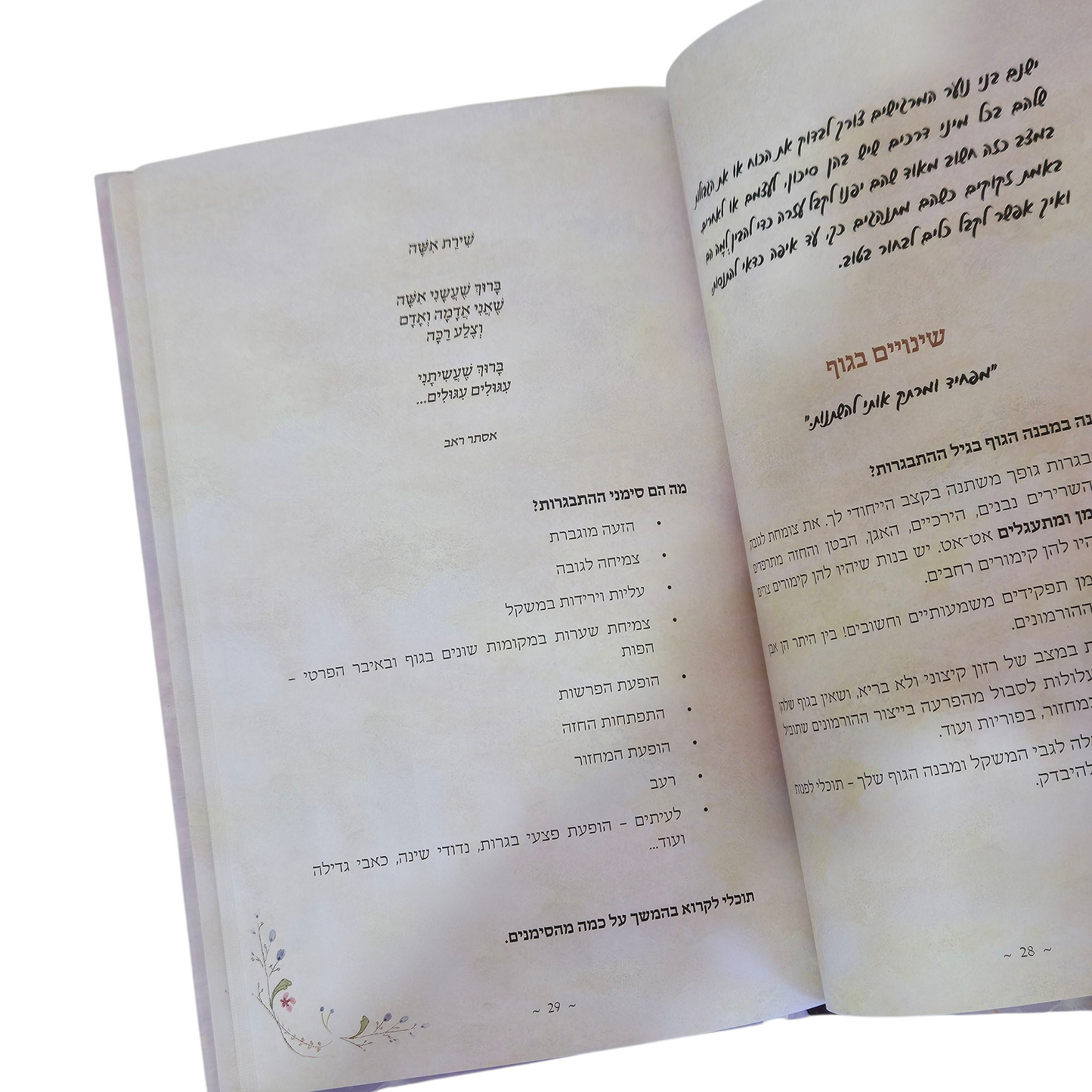 מתבגרת באהבה מדריך לנערה - דפנה פלר