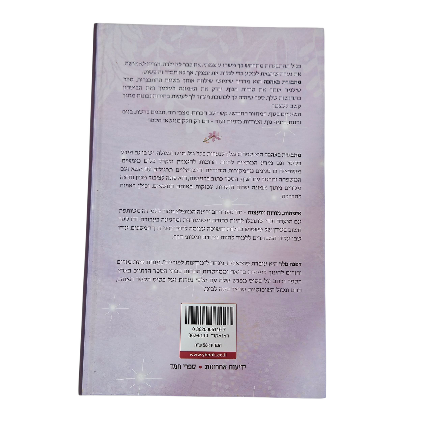 מתבגרת באהבה מדריך לנערה - דפנה פלר