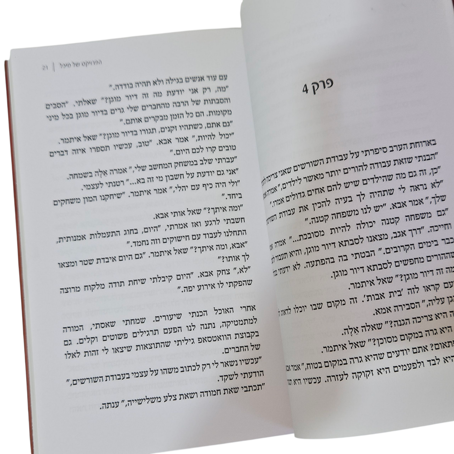 הפרוייקט של מיכל - אורה קרופיק