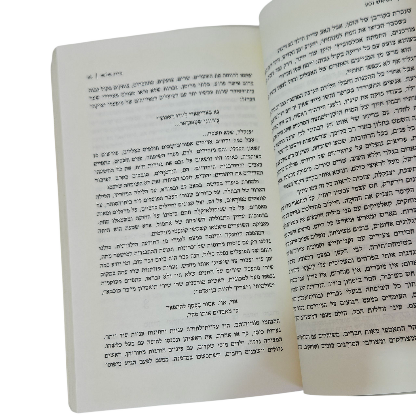 כשיאש נסע - יעקב גלאטשטיין
