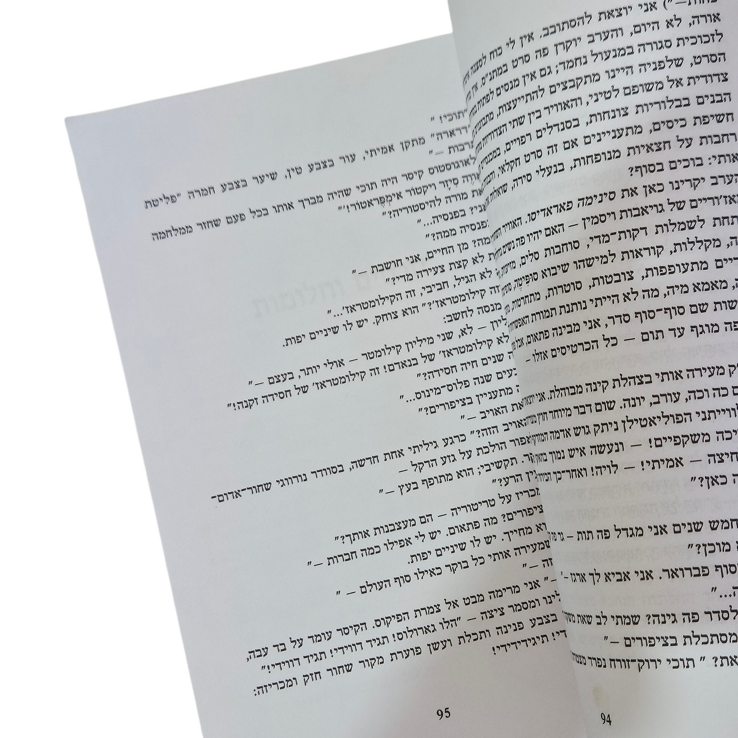 חמסין וציפורים משוגעות - גבריאלה אביגור רותם