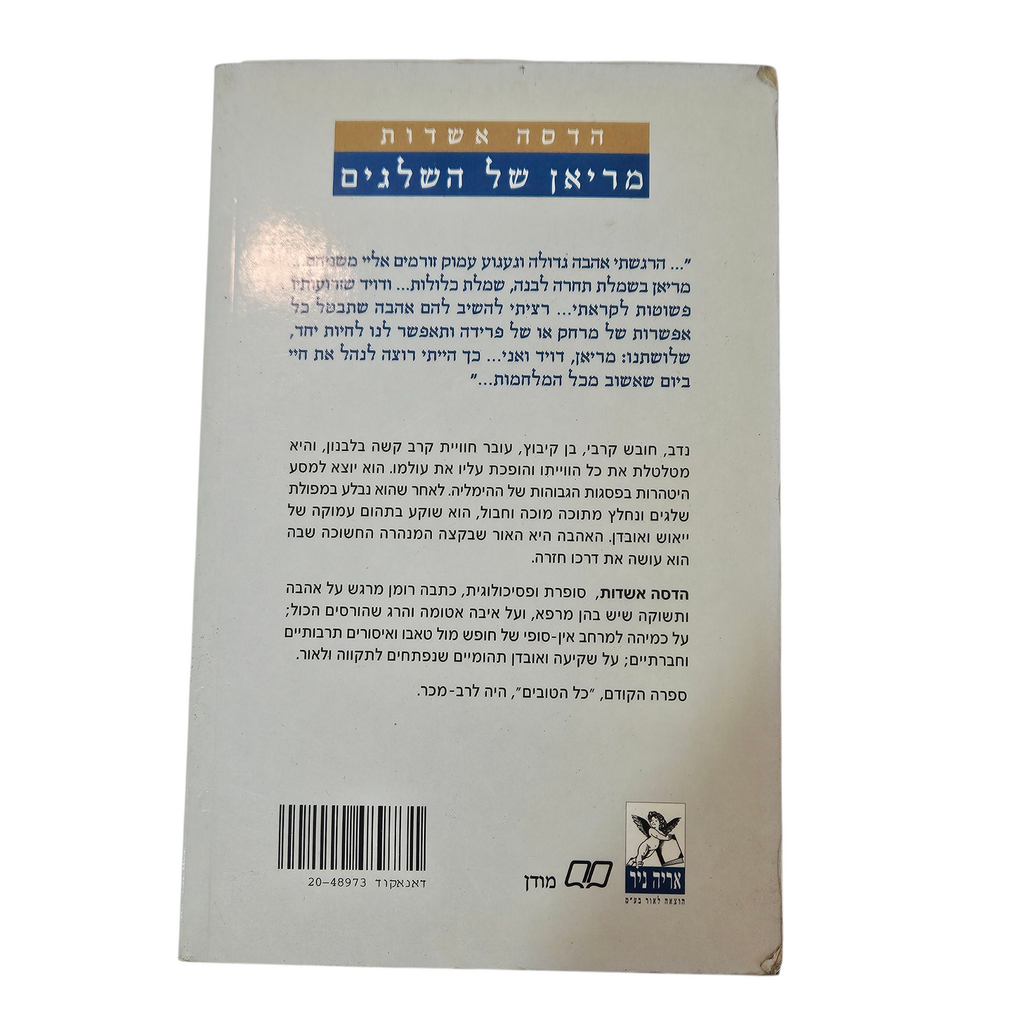 מריאן של השלגים - הדסה אשדות