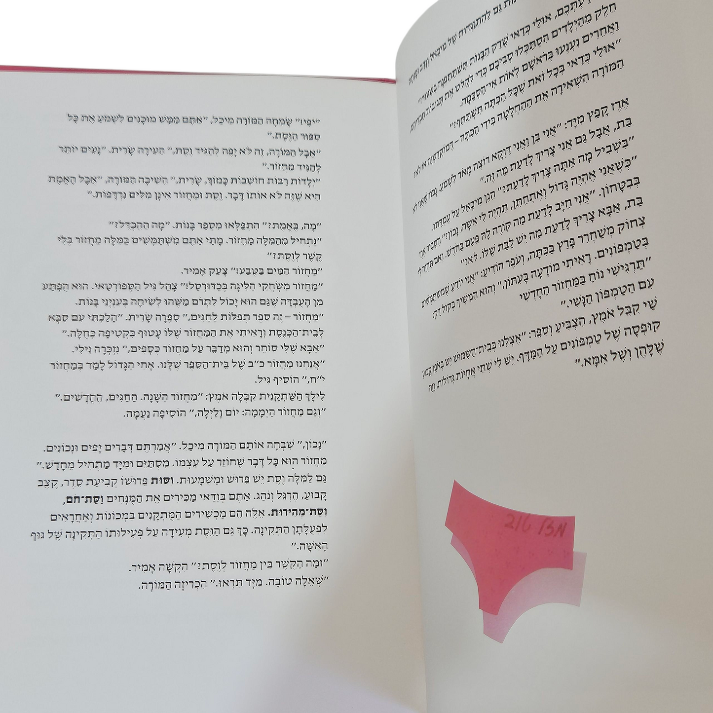 אילת מקבלת - דפנה שריר - סיפור על ילדה שמתחילה להתבגר