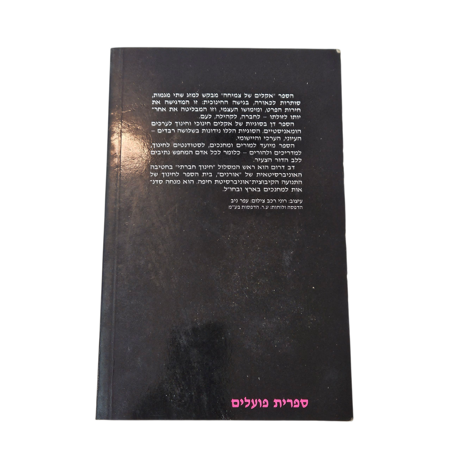 אקלים של צמיחה - דב דרום