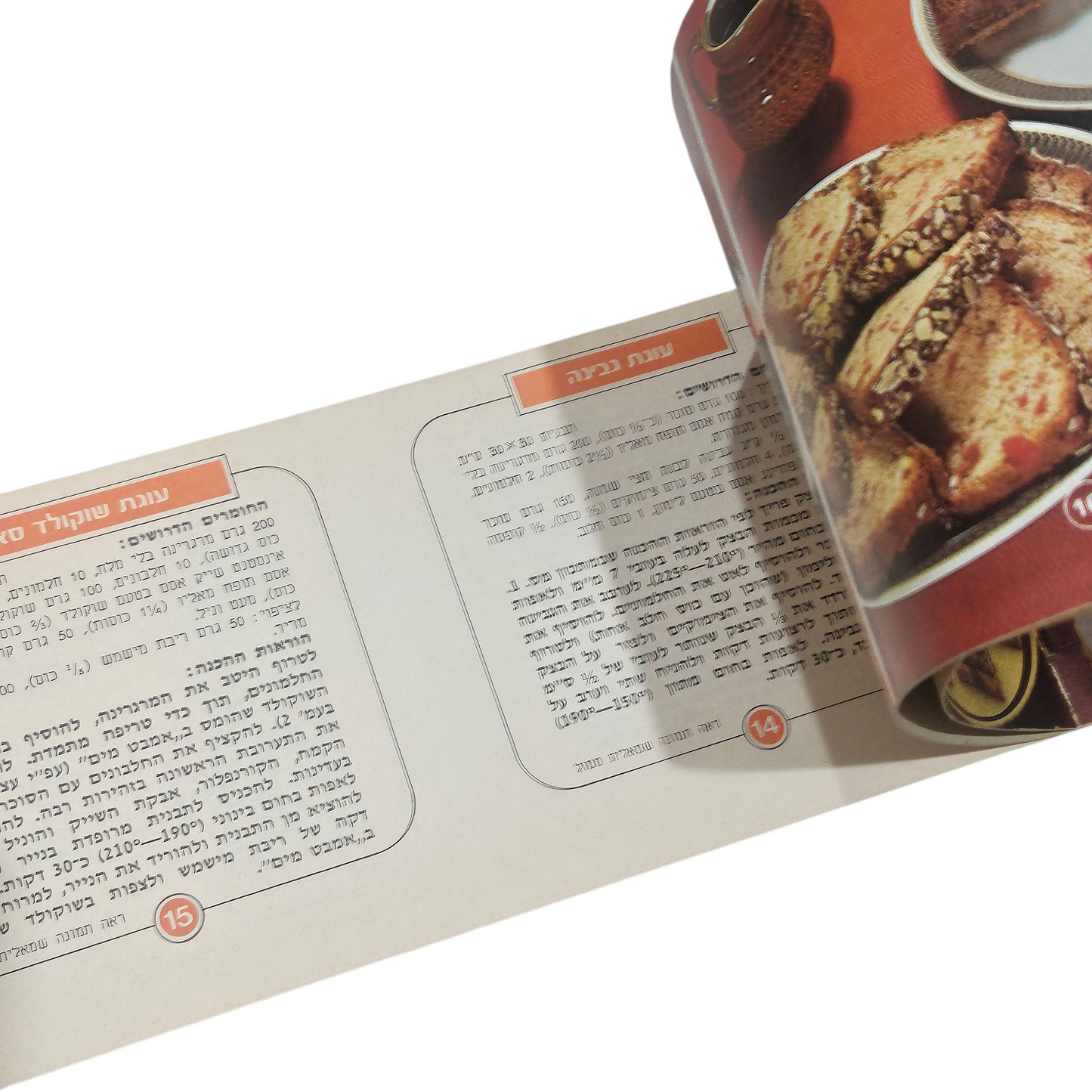 אסם - חוברת וינטג' - מבחר מתכונים לעוגות נפלאות - שנות ה70