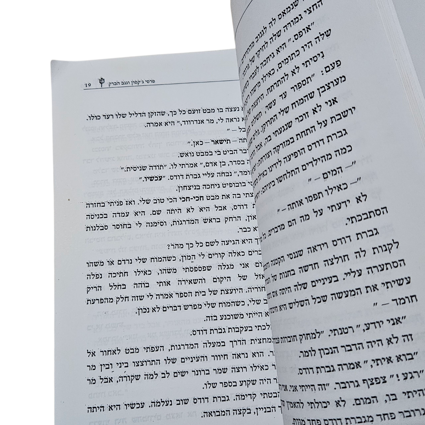 פרסי ג'קסון וגנה הברק - ריק ריידן