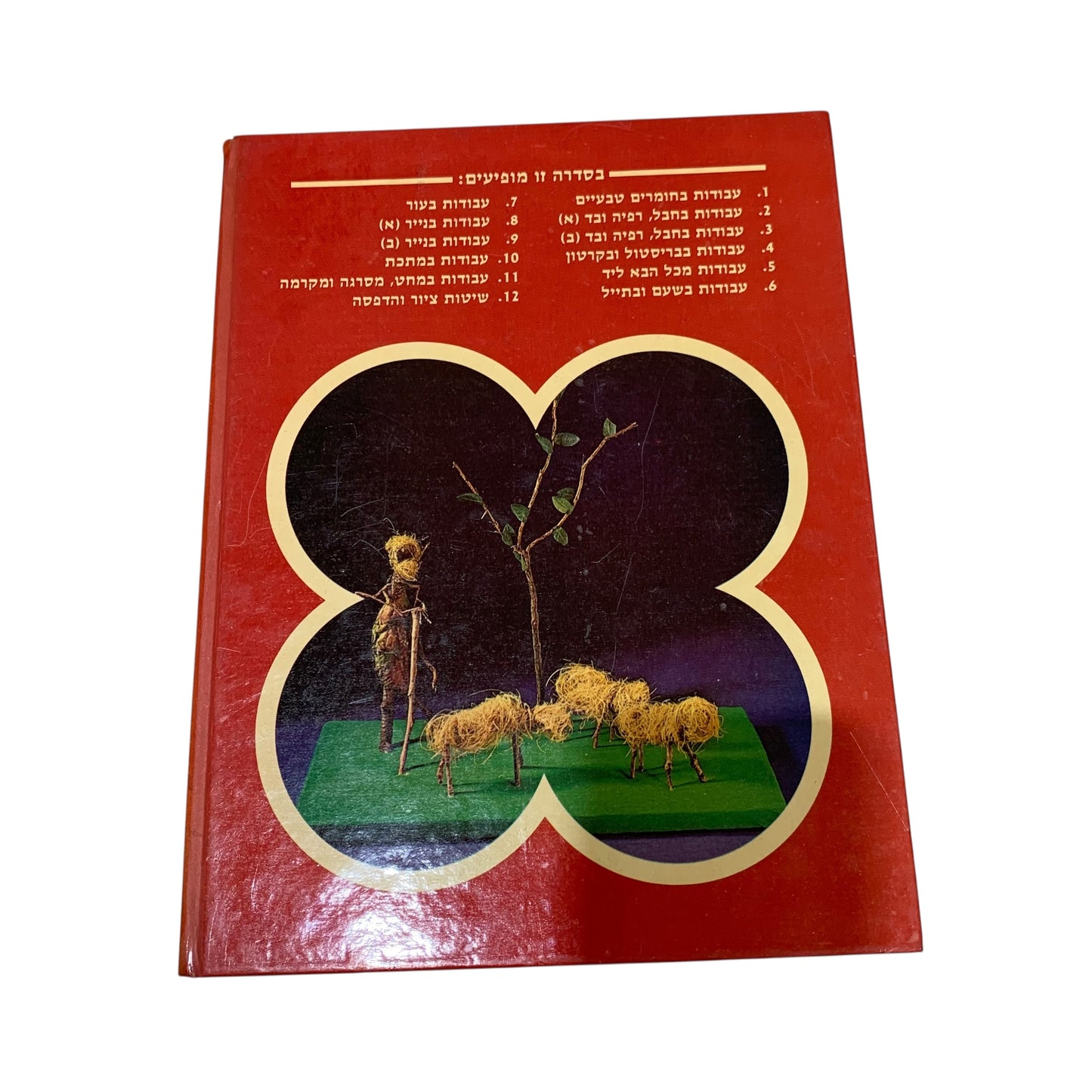עבודות בחומרים טבעיים- בתיה עוזיאל