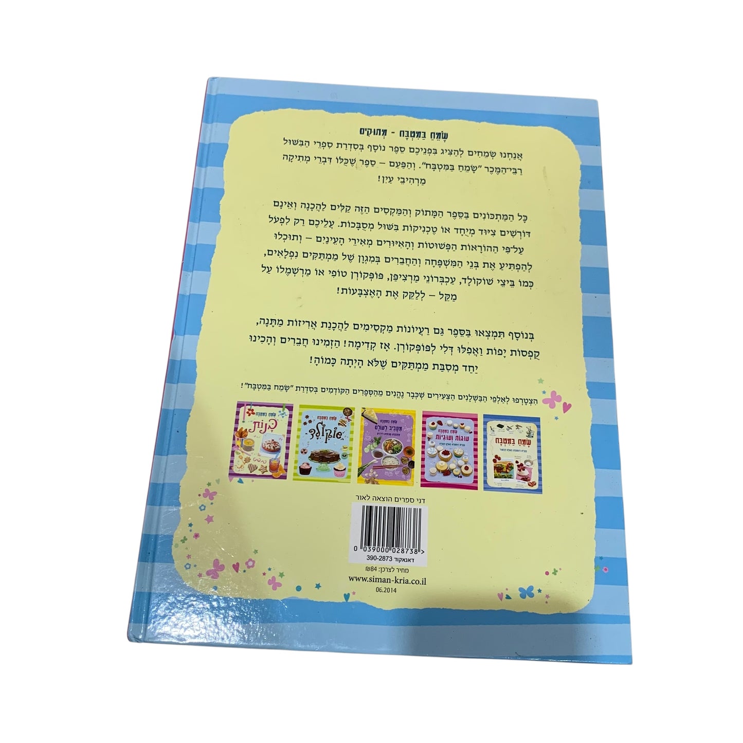 שמח במטבח- מתוקים