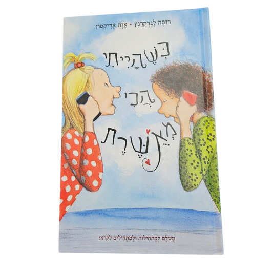 כהייתי הכי מאושרת - רוסה לגרקרנץ