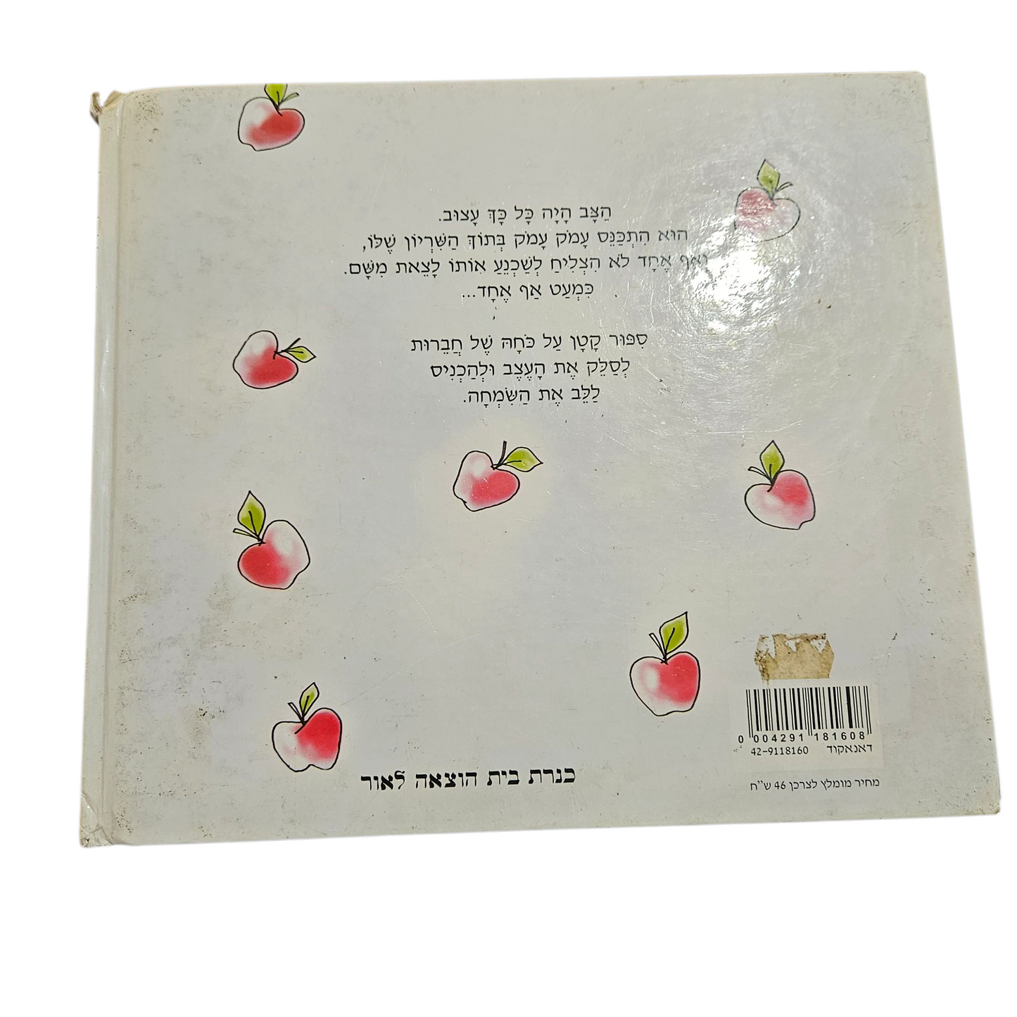 הצב שהיה עצוב - איה גרינהולץ