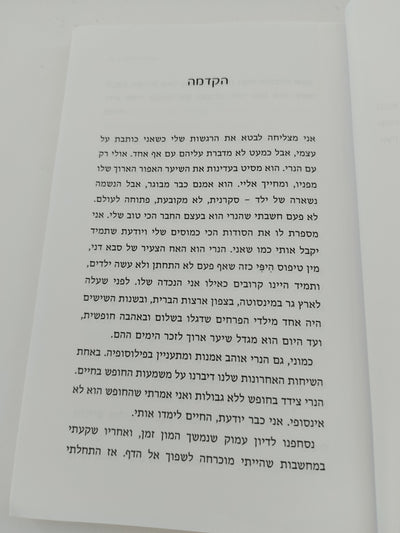 מצד לצד- כרמית גלבוע