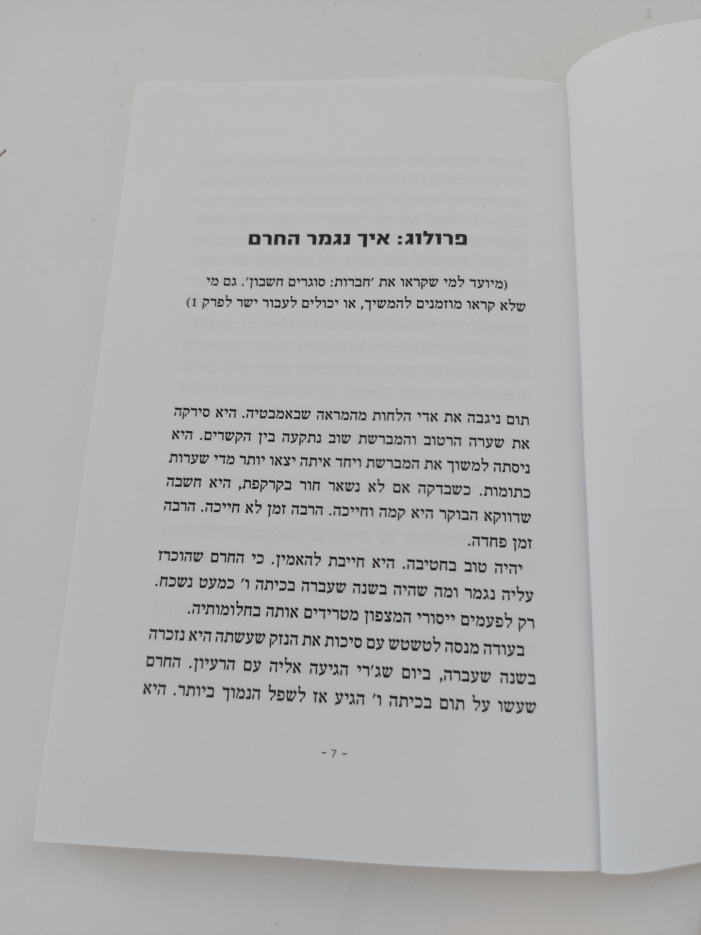 החיים שבחרתי- נועה רום