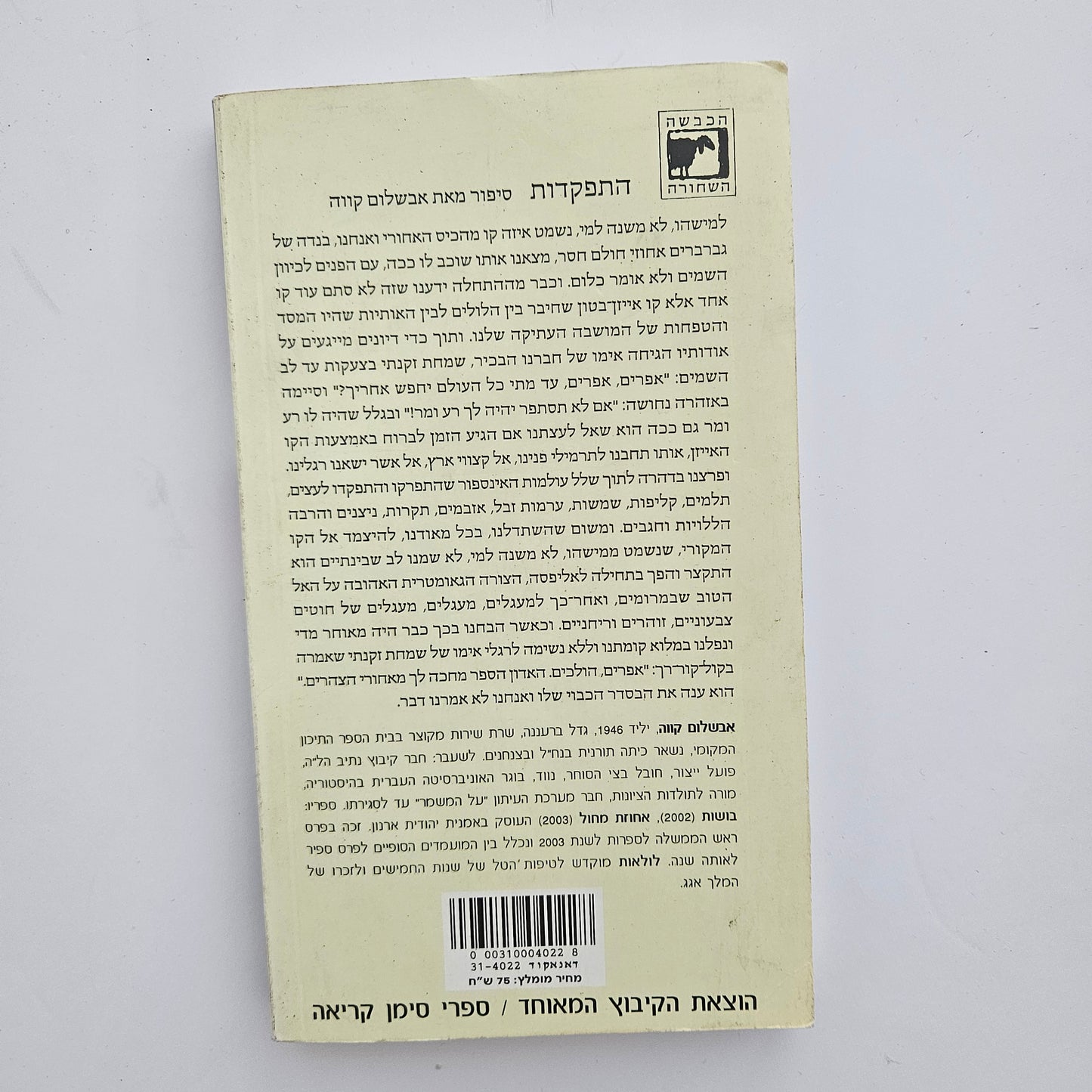 לולאות - אבשלום קווה