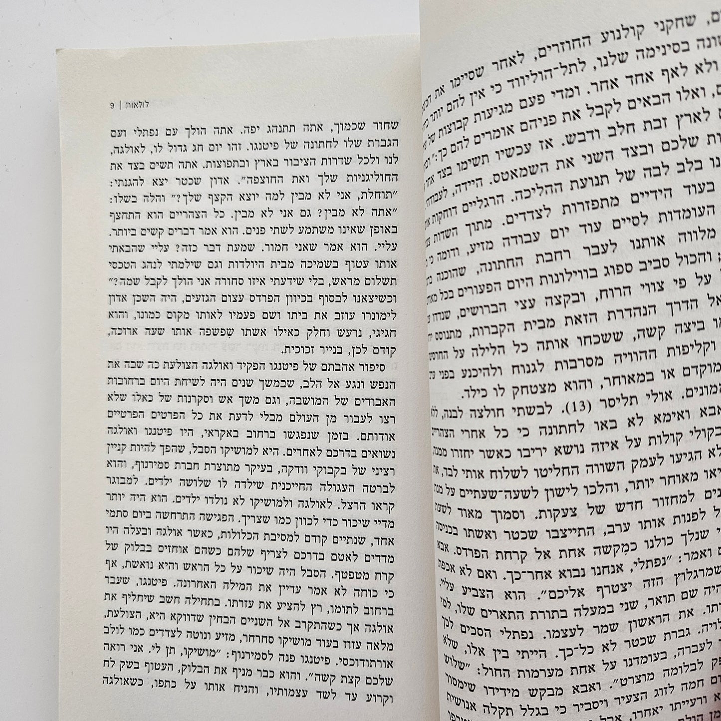 לולאות - אבשלום קווה
