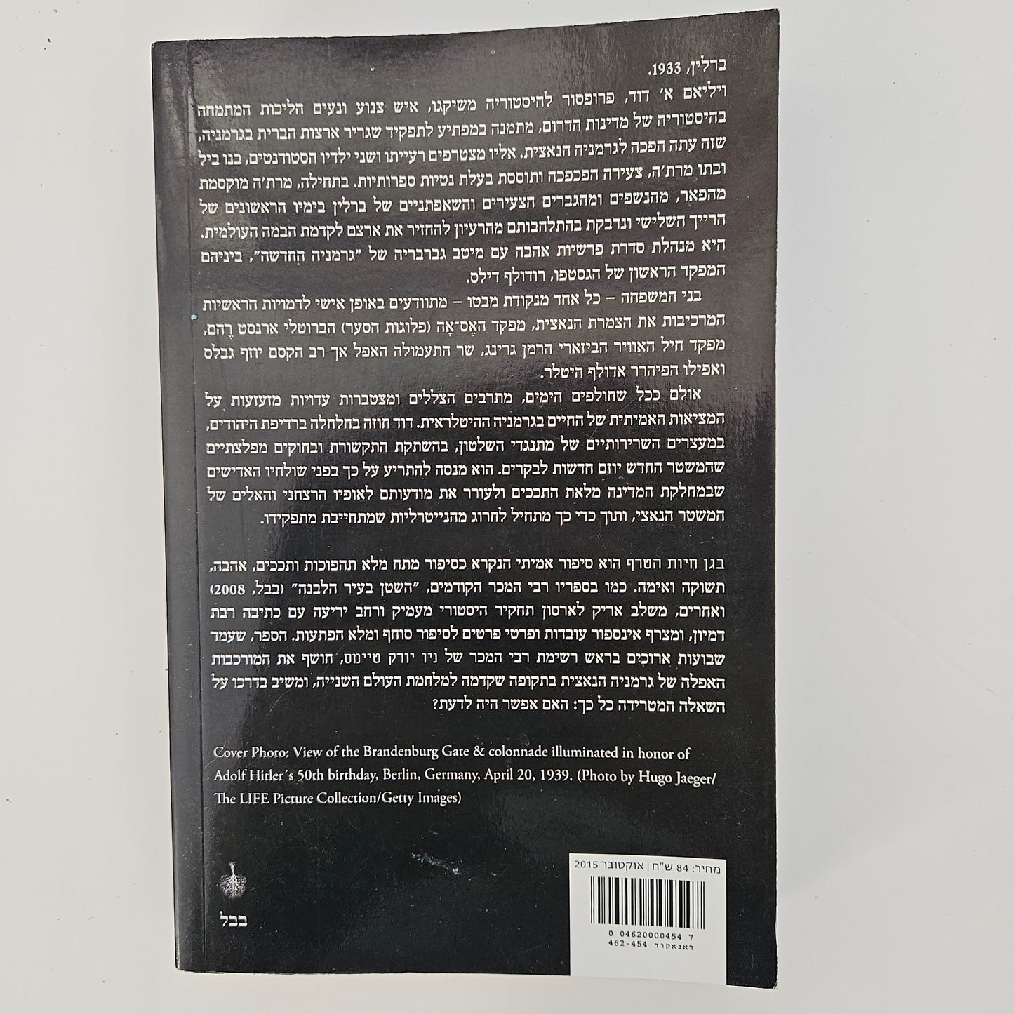 בגן החיות הטרף - אריק לארסון