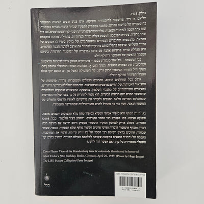 בגן החיות הטרף - אריק לארסון