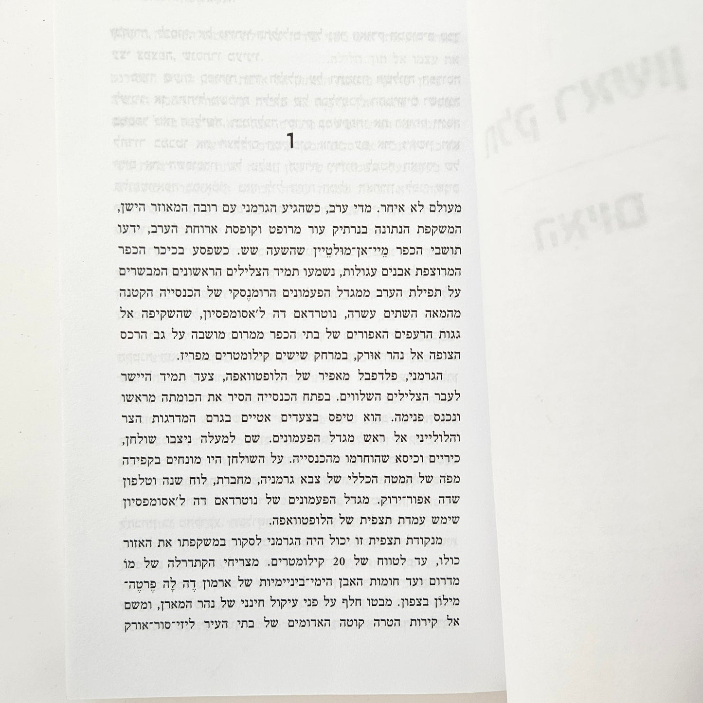 האם פריז בוערת - ד. לפייר