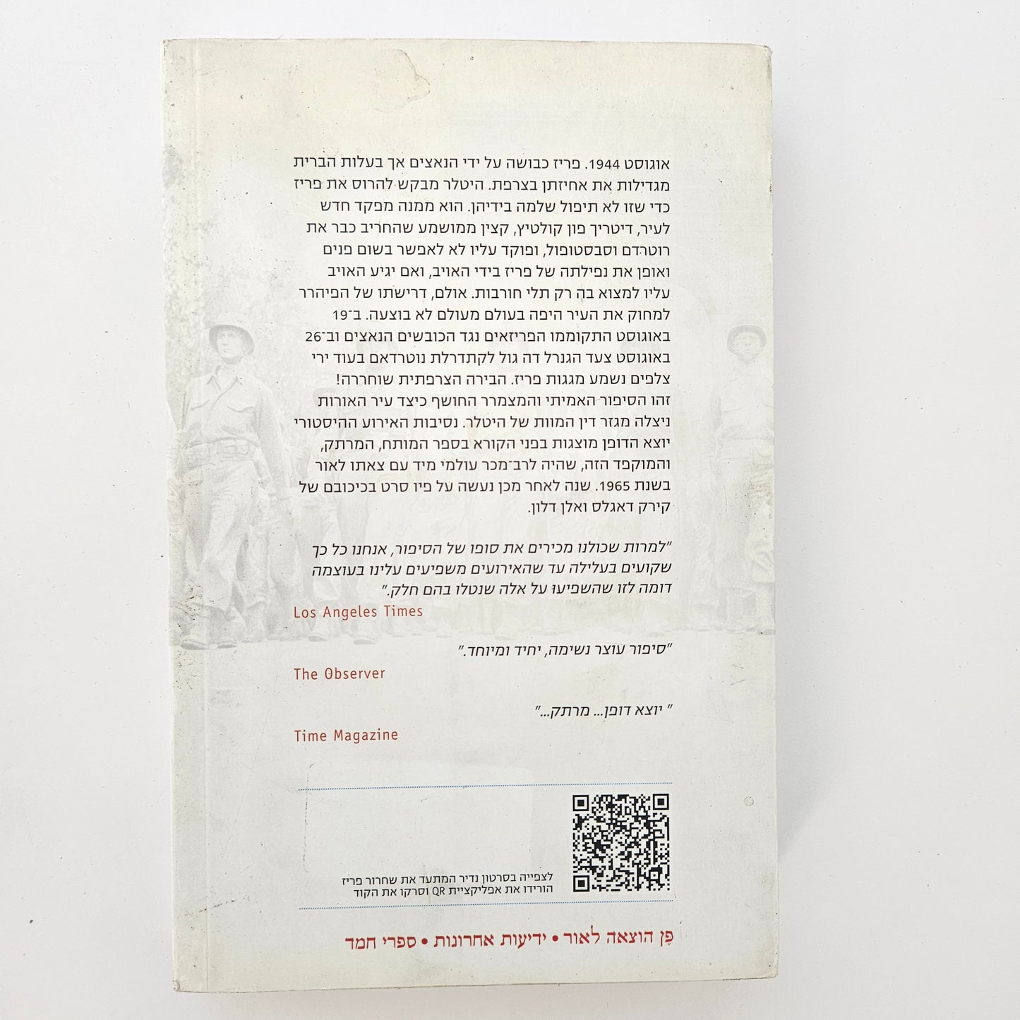 האם פריז בוערת - ד. לפייר