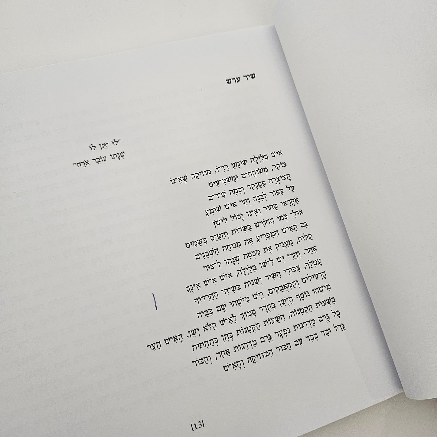המגרפה - שרון אס