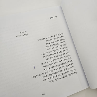 המגרפה - שרון אס