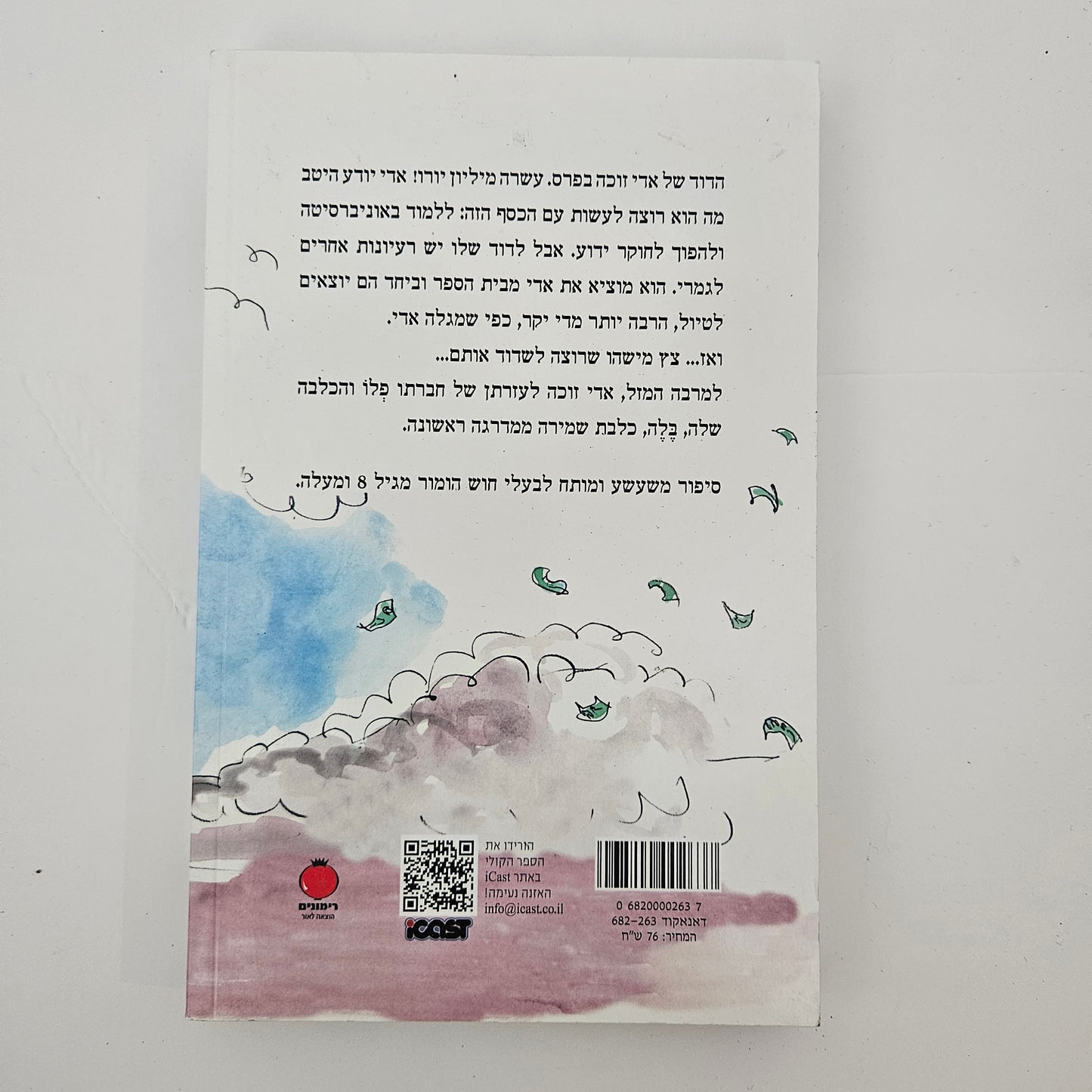 אדי, בלה ופלו - חמוטל ילין