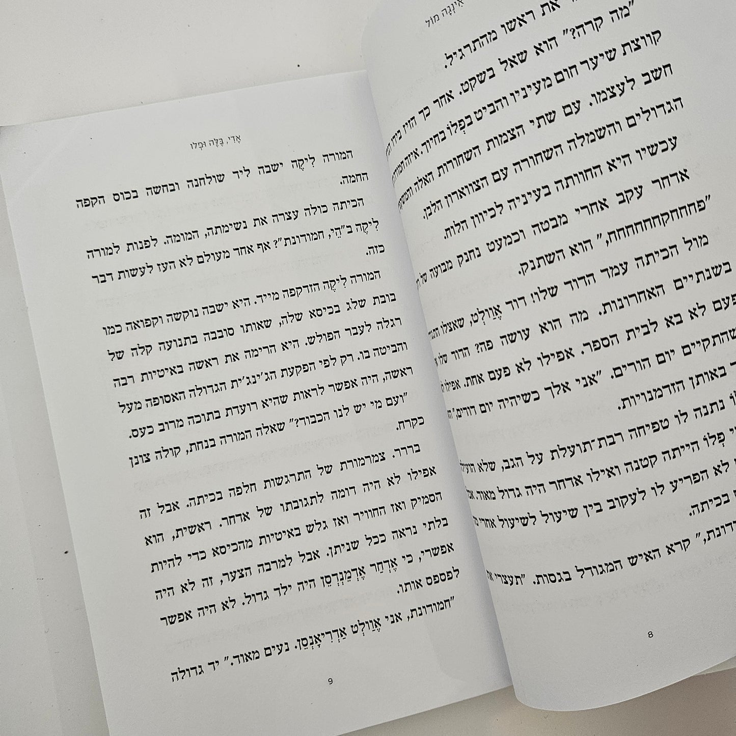 אדי, בלה ופלו - חמוטל ילין